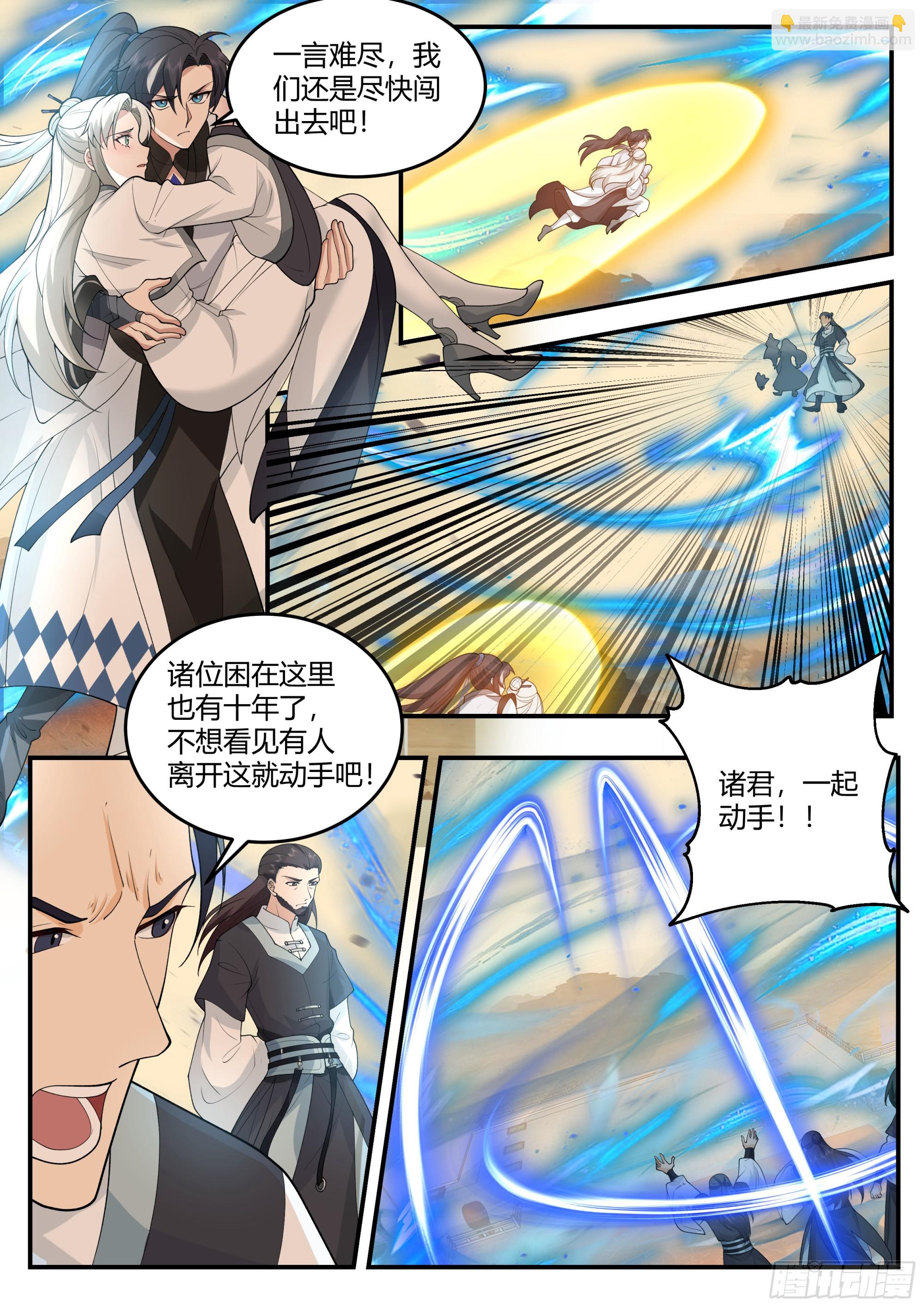 自相残杀-第21话