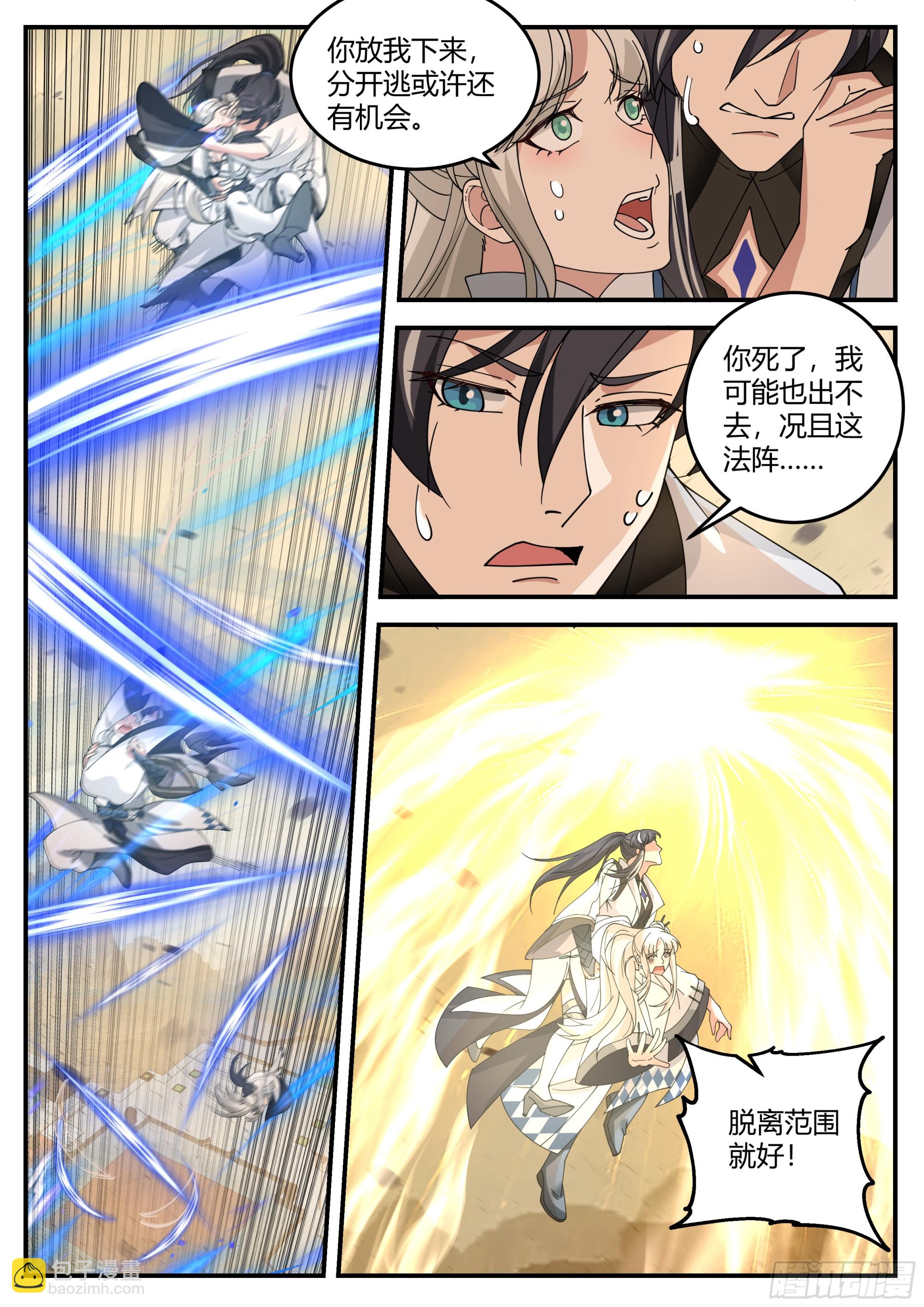 自相残杀-第21话