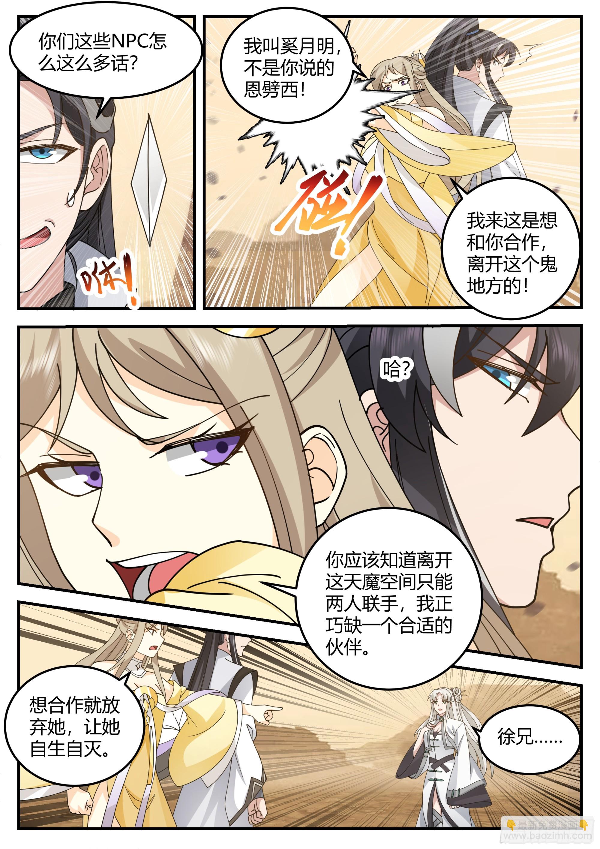 自相残杀-第21话