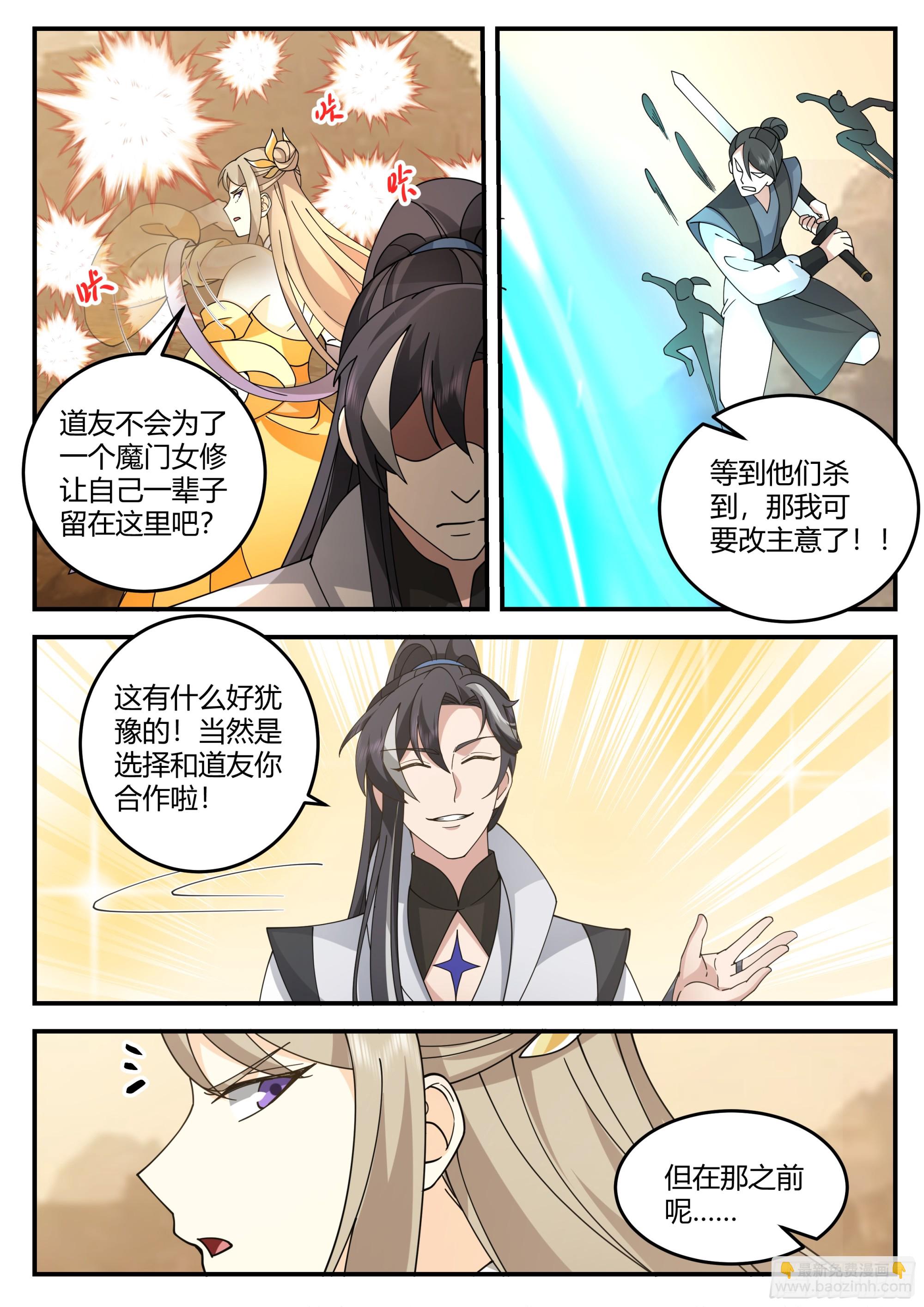 自相残杀-第21话