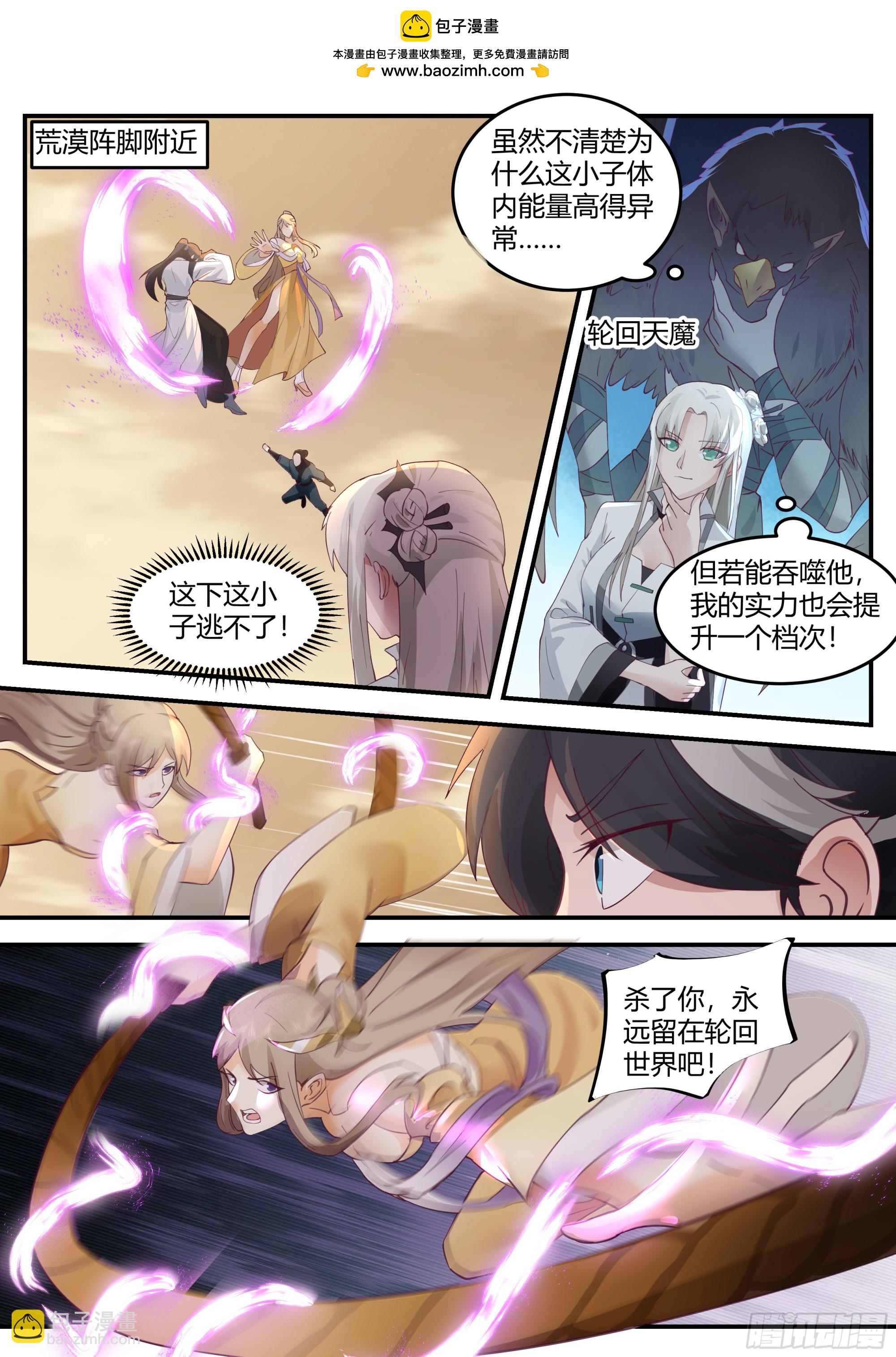 击败轮回天魔-第23话