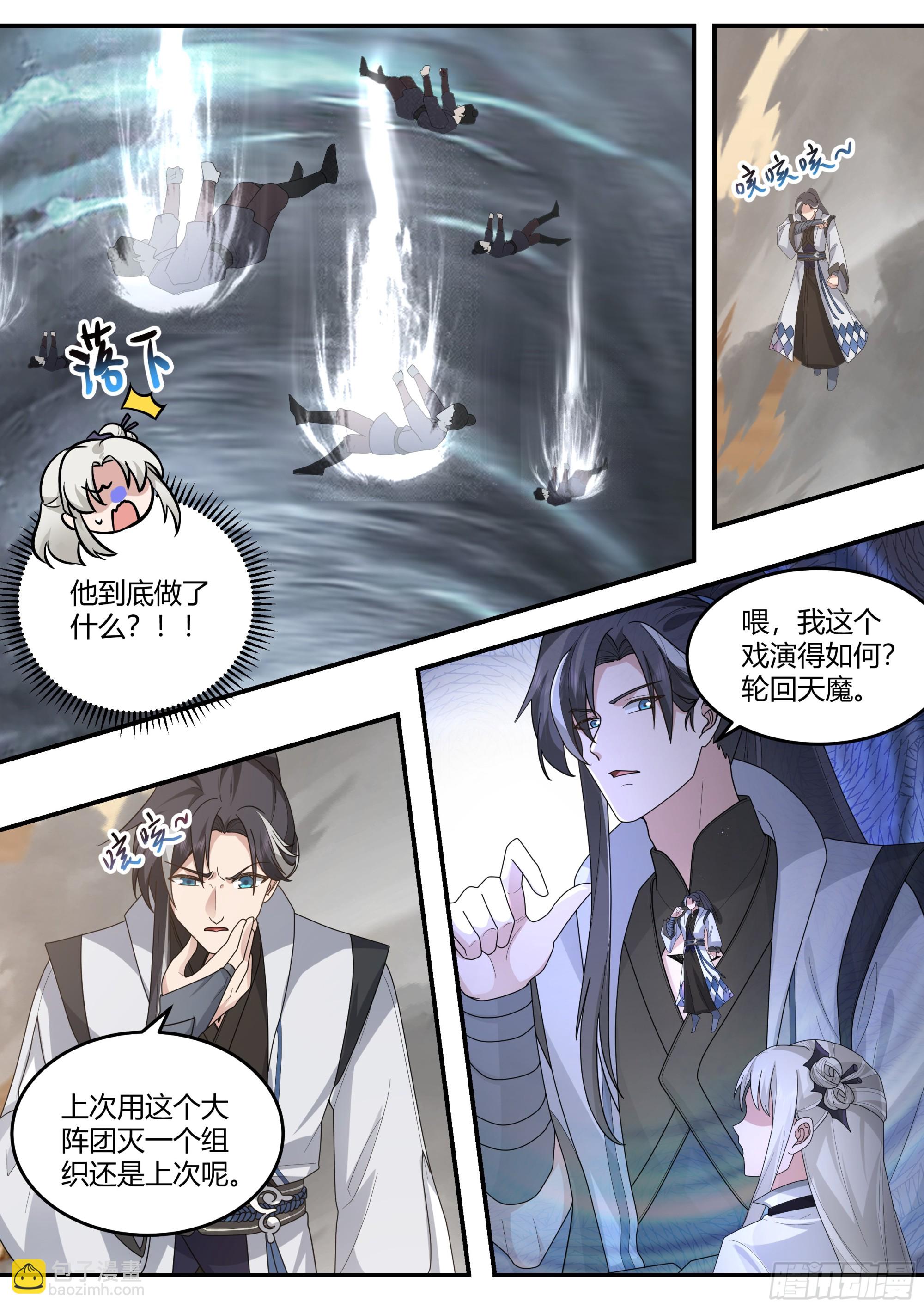 击败轮回天魔-第23话