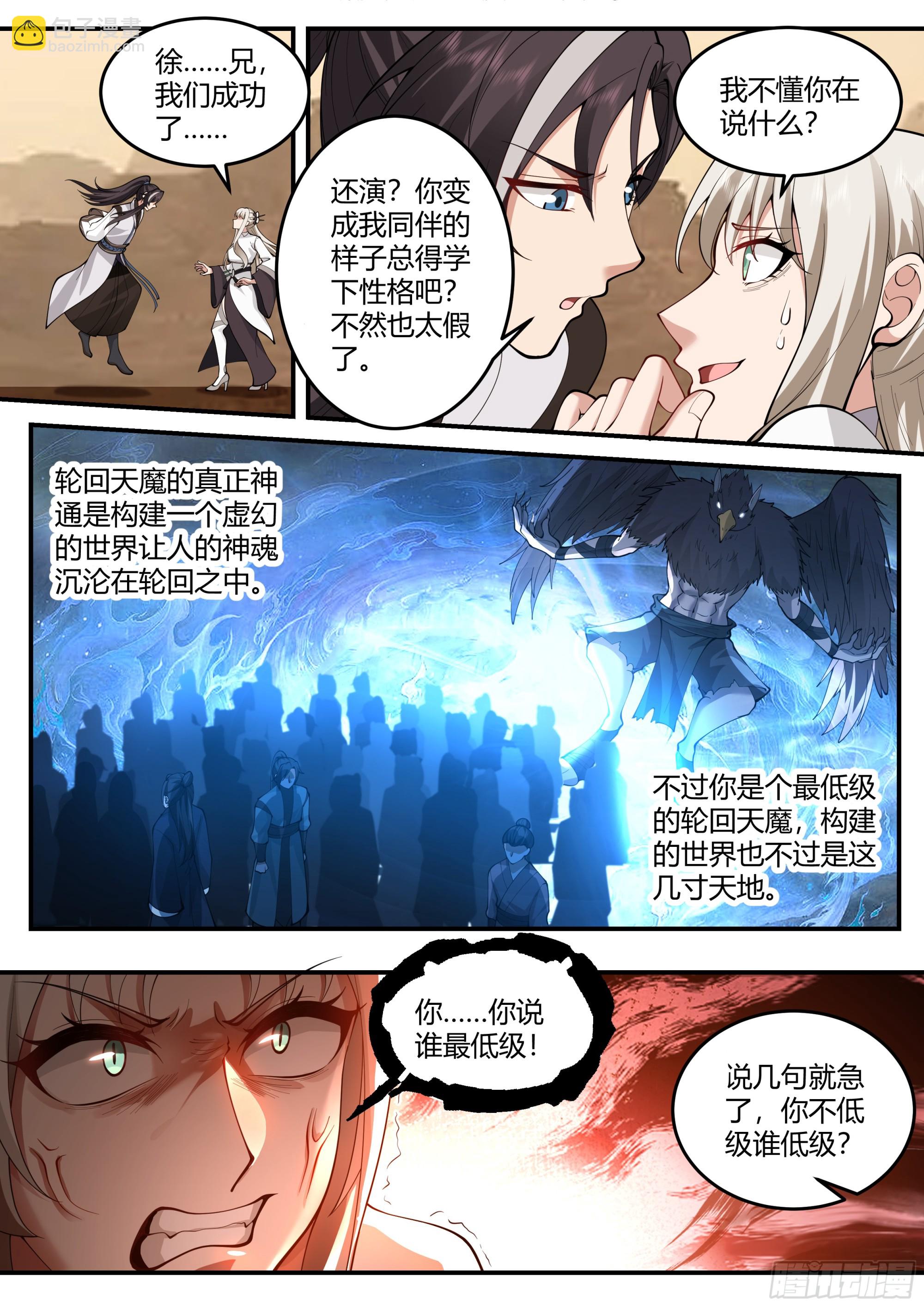 击败轮回天魔-第23话