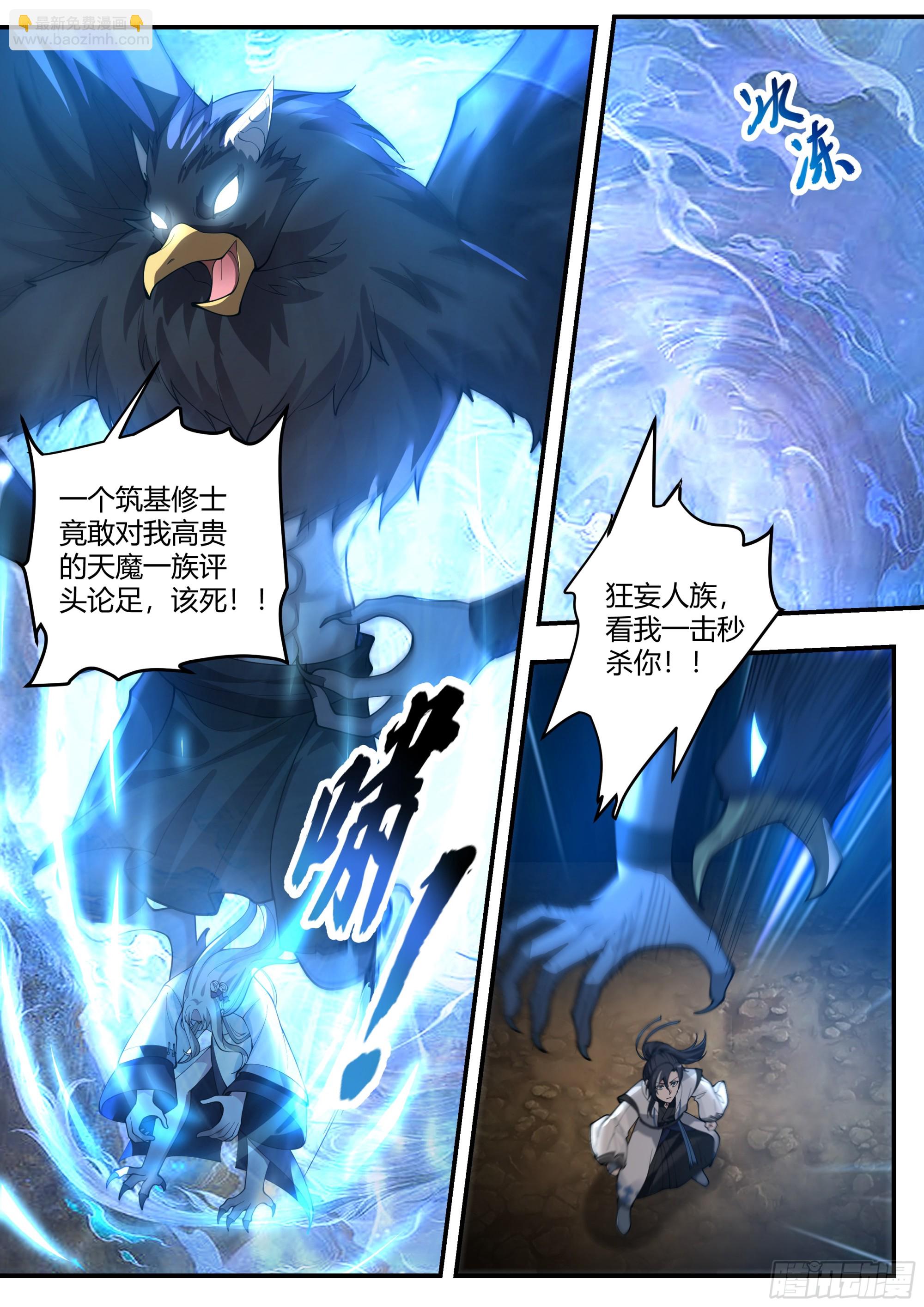 击败轮回天魔-第23话