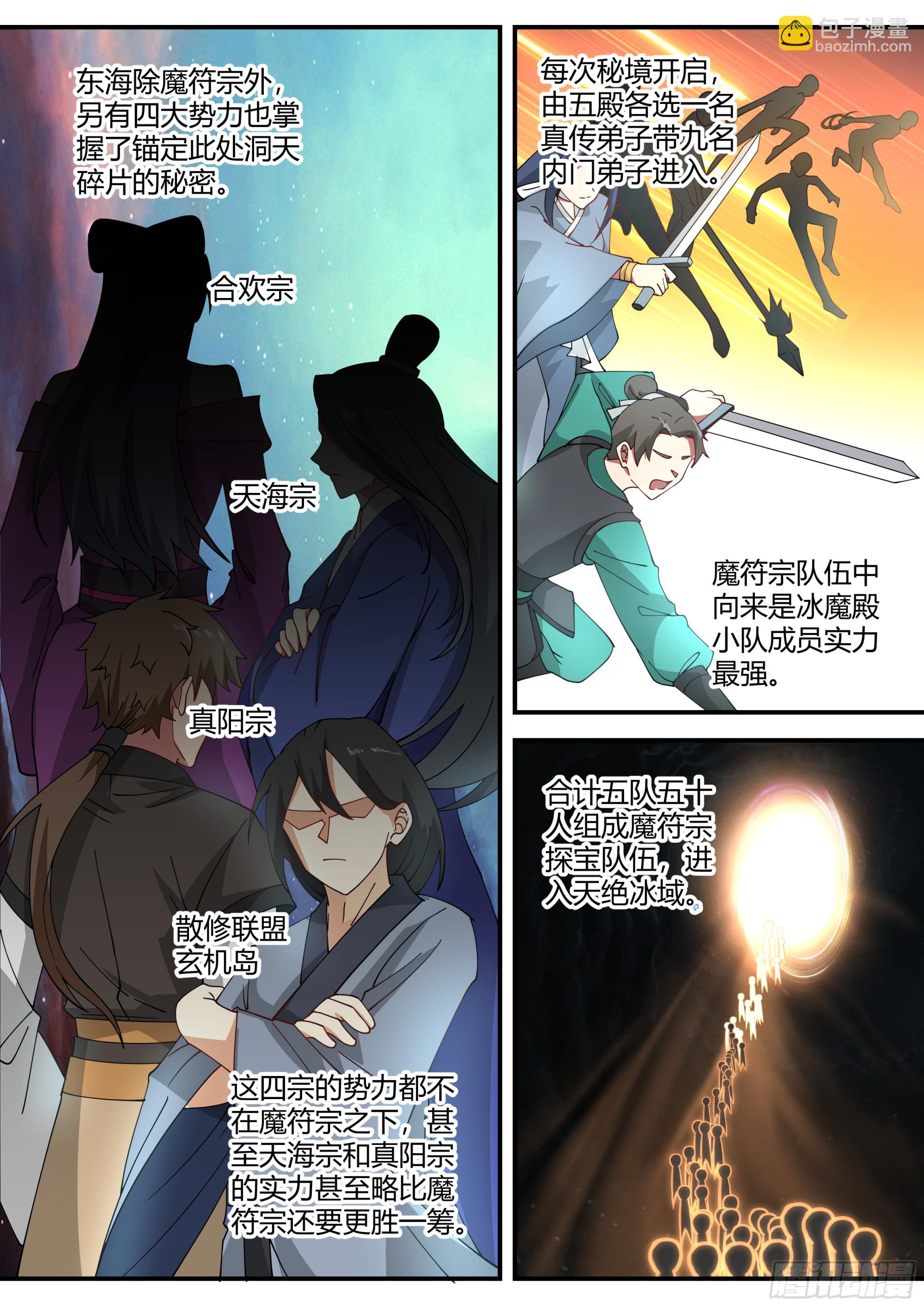 天绝冰域-第25话