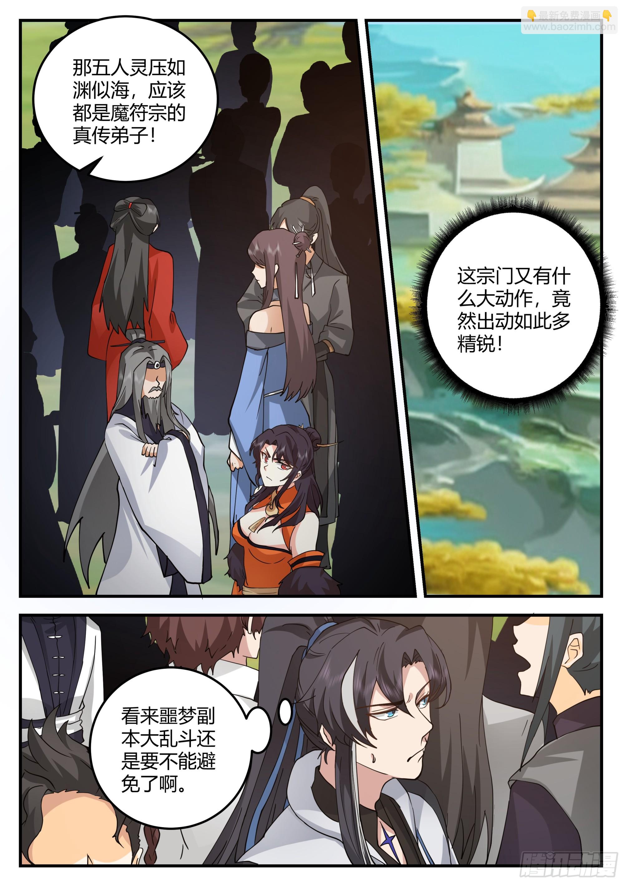 天绝冰域-第25话