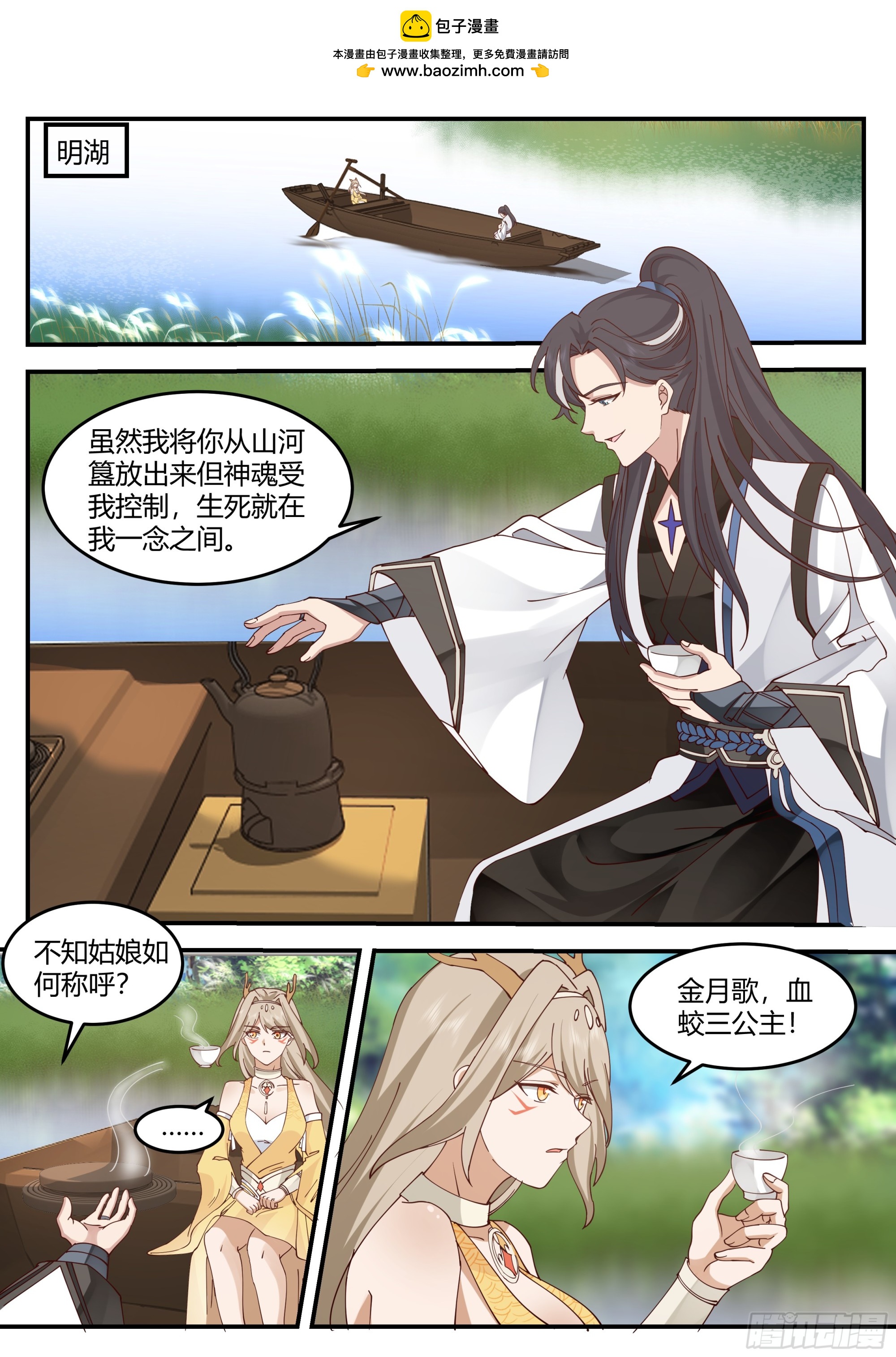 天绝冰域-第25话