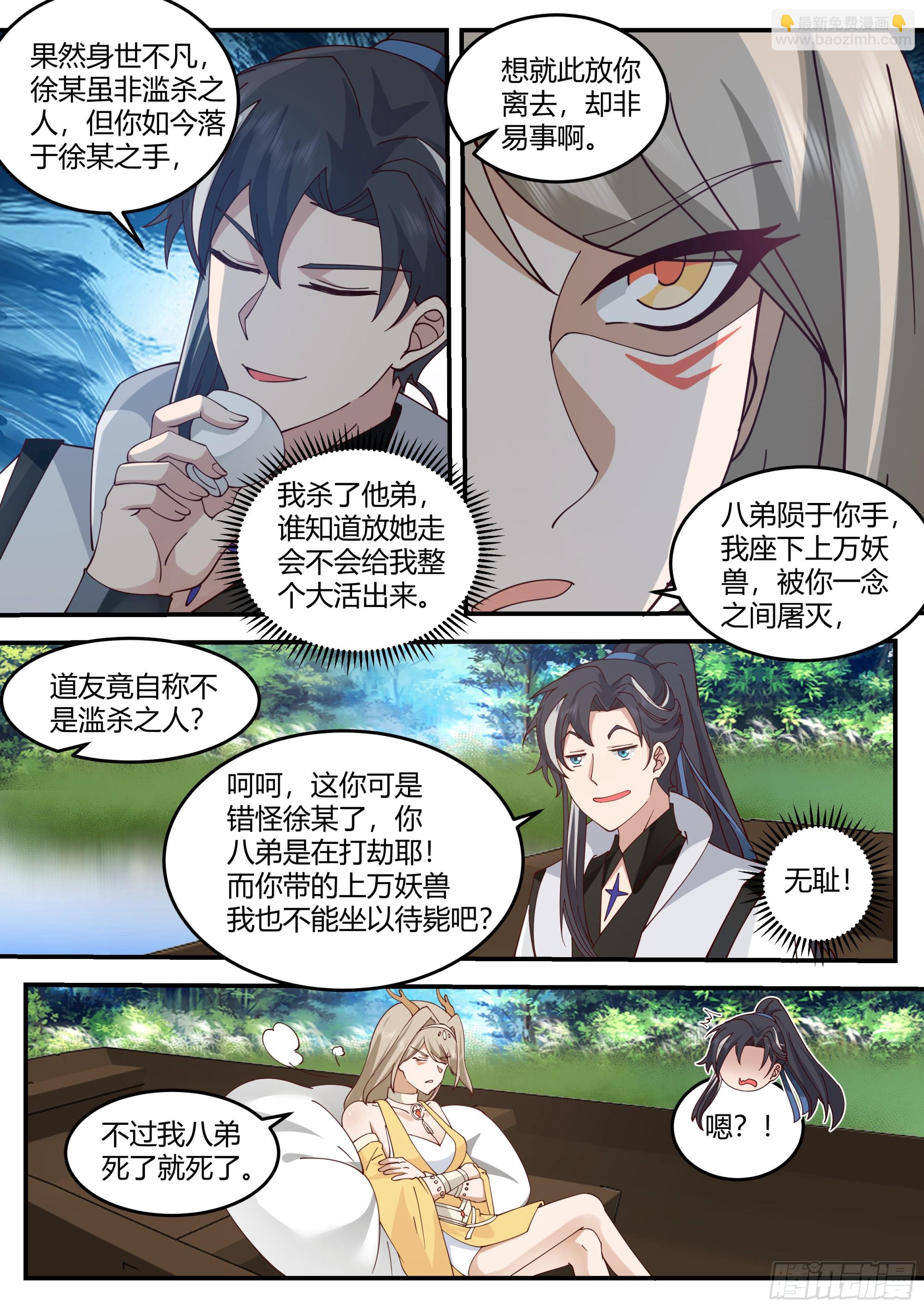 天绝冰域-第25话