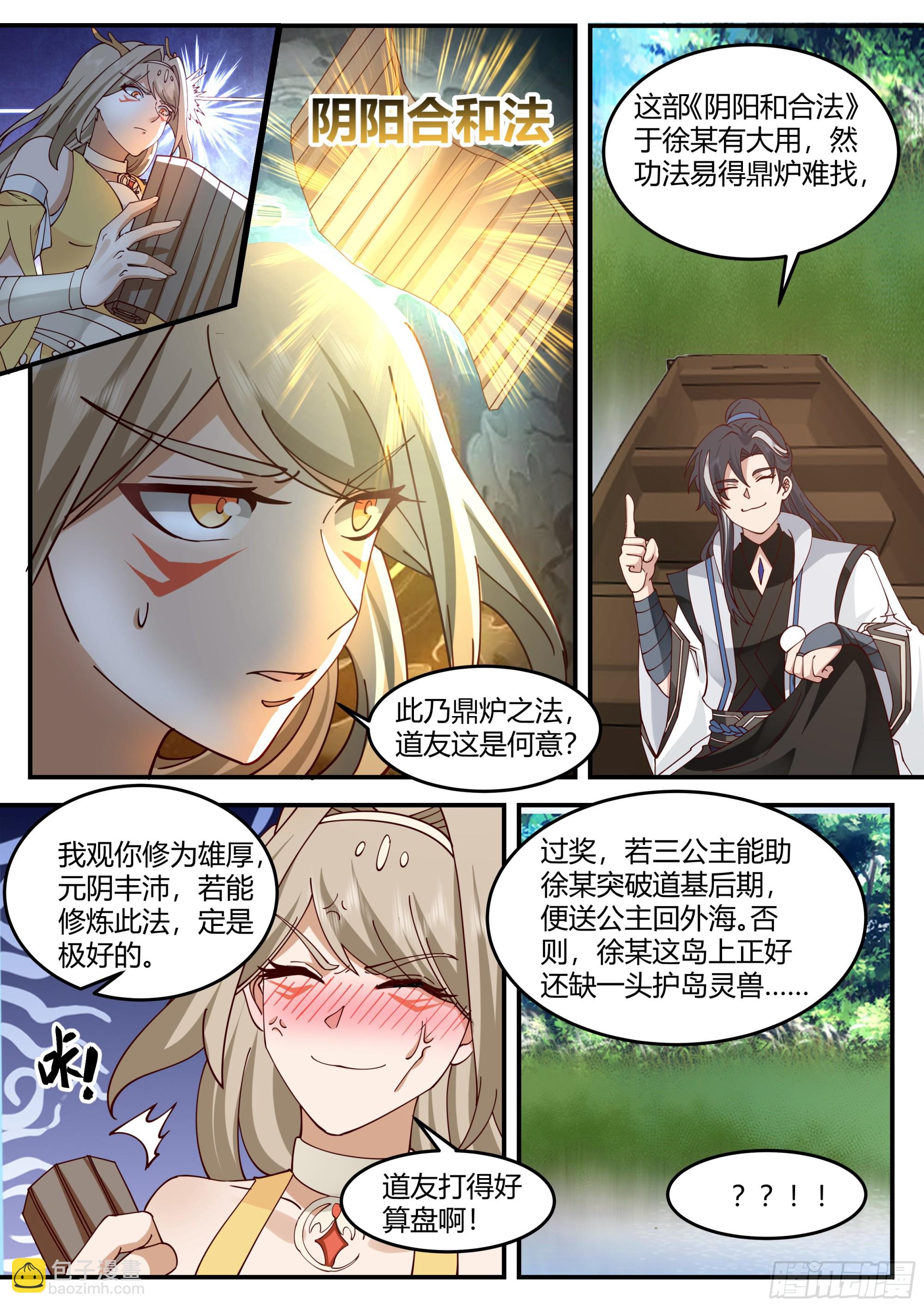 天绝冰域-第25话