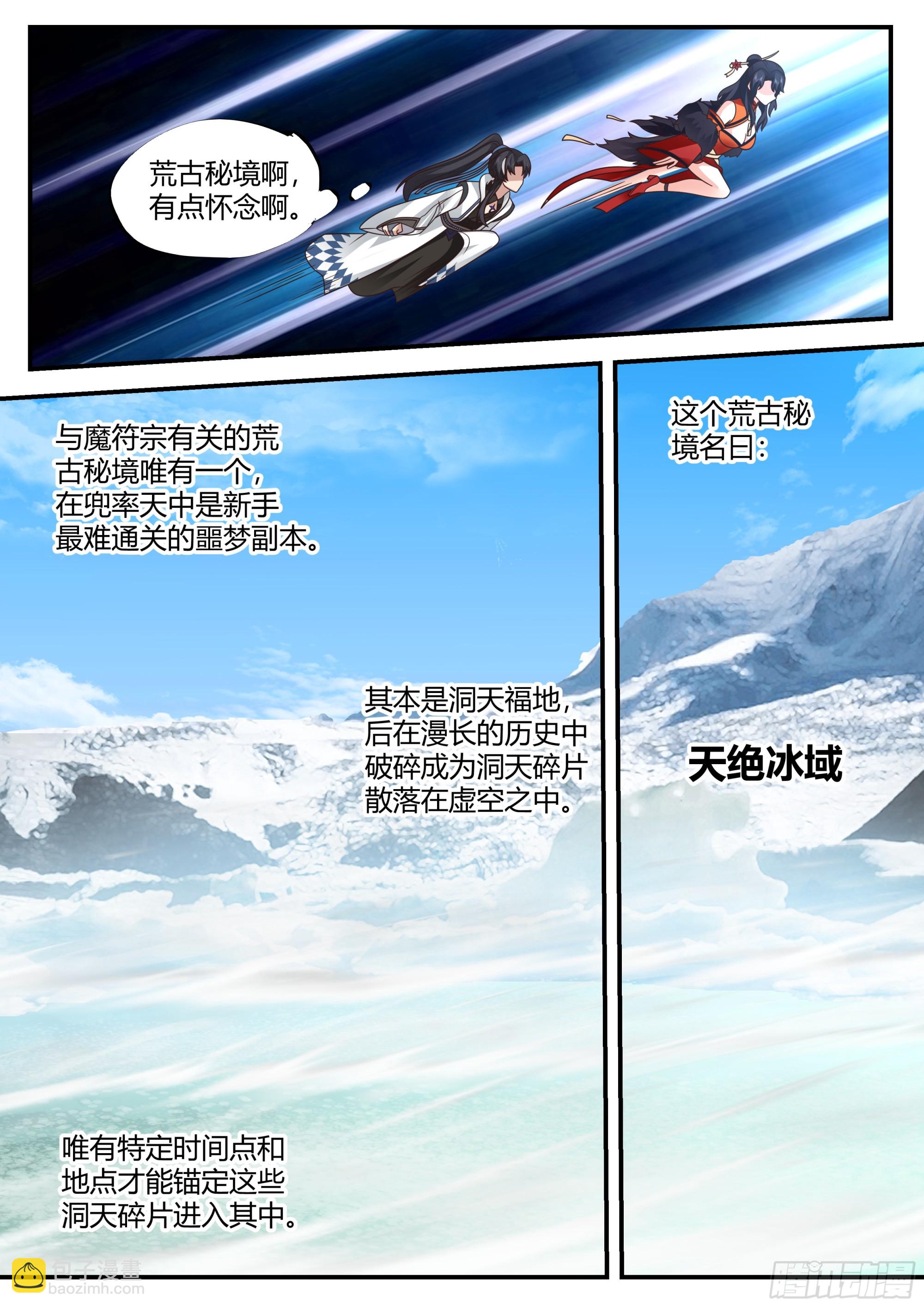 天绝冰域-第25话