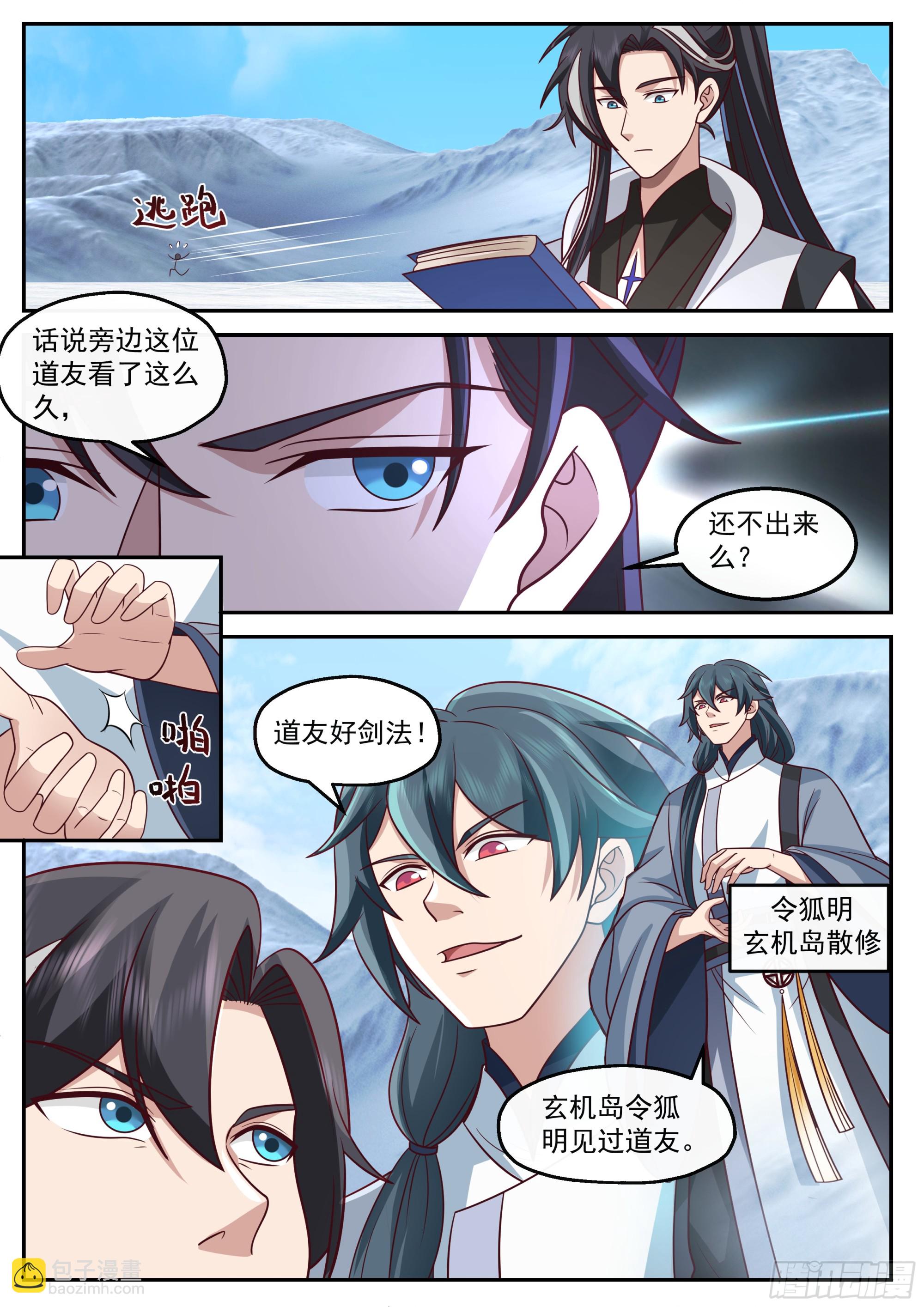 我只是路过-第27话