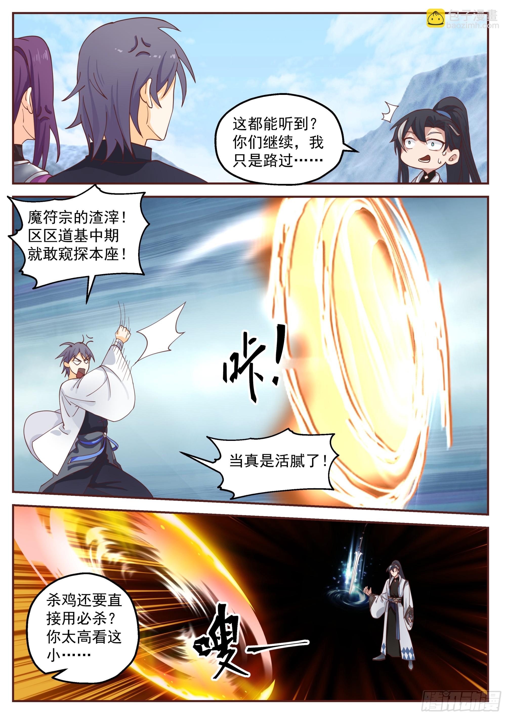 我只是路过-第27话