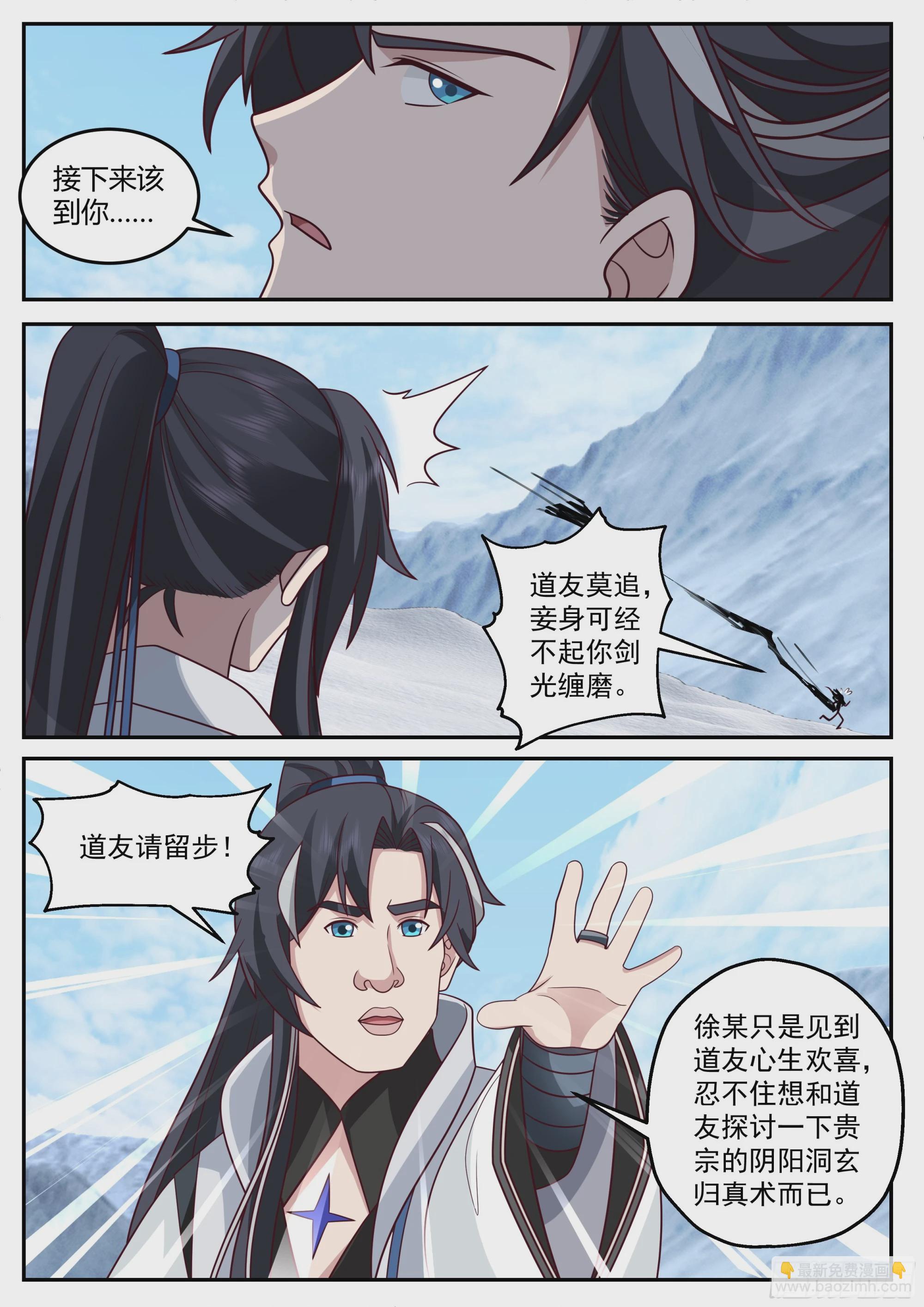 我只是路过-第27话