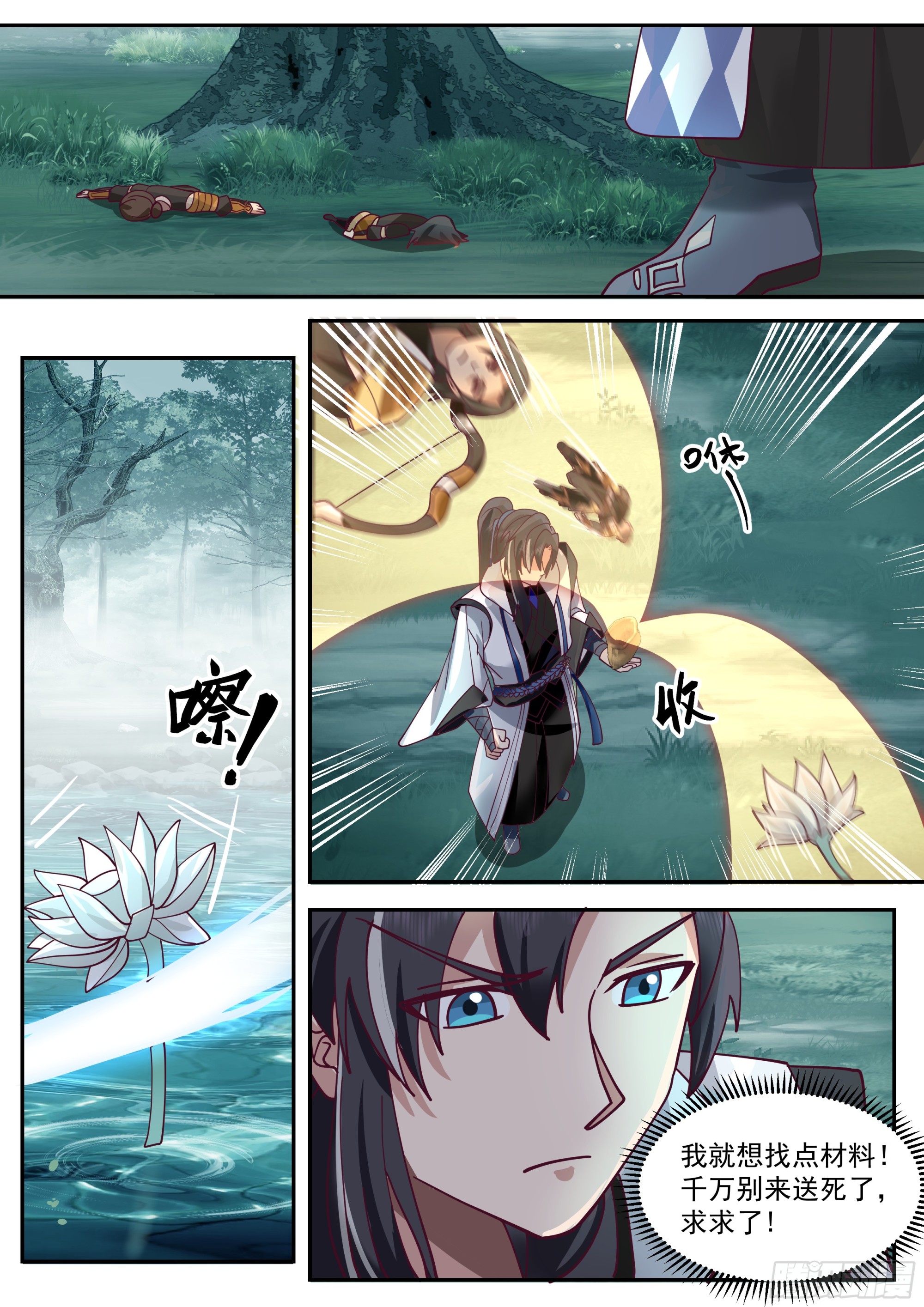 大雪莲之争-第29话