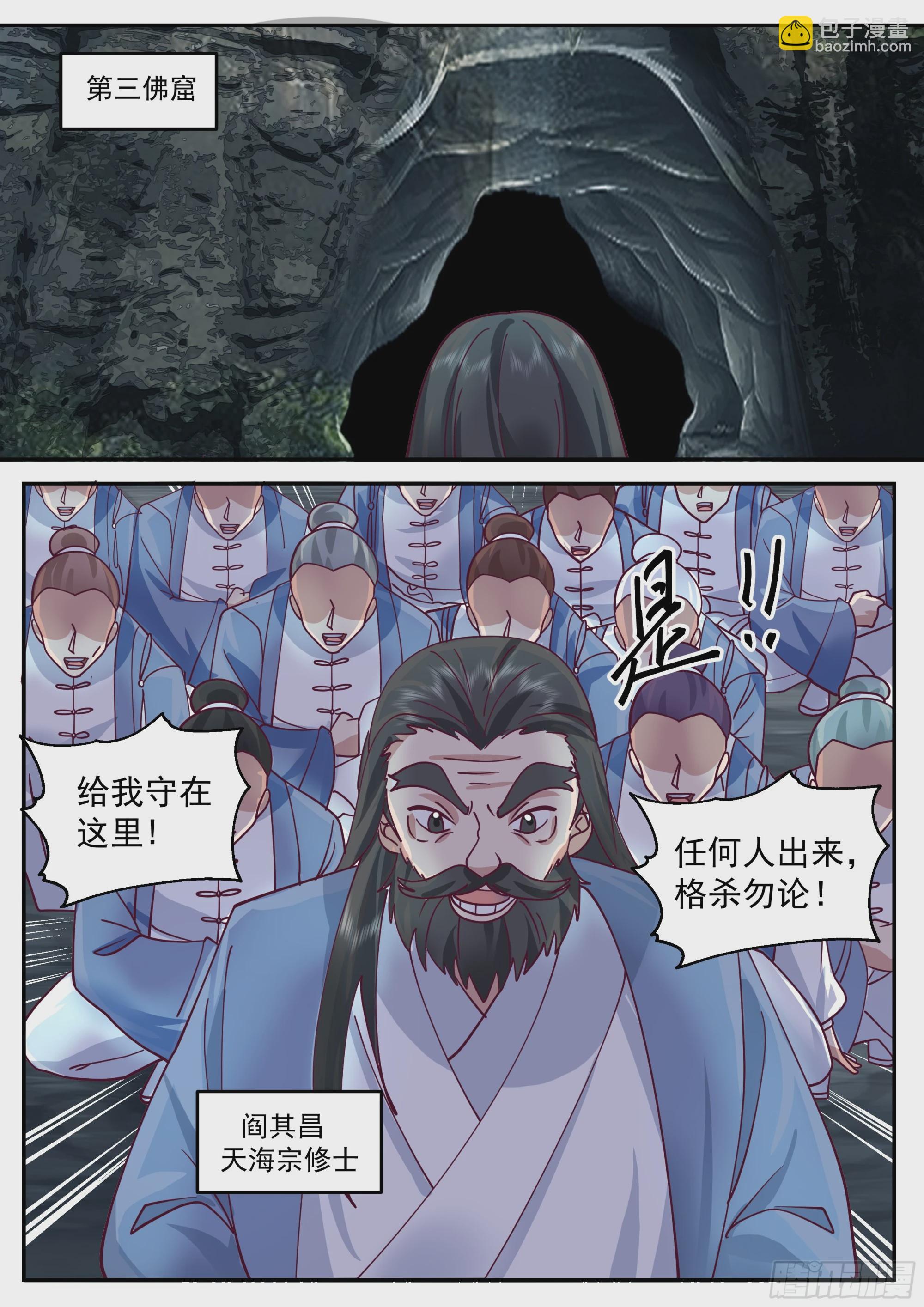 大雪莲之争-第29话