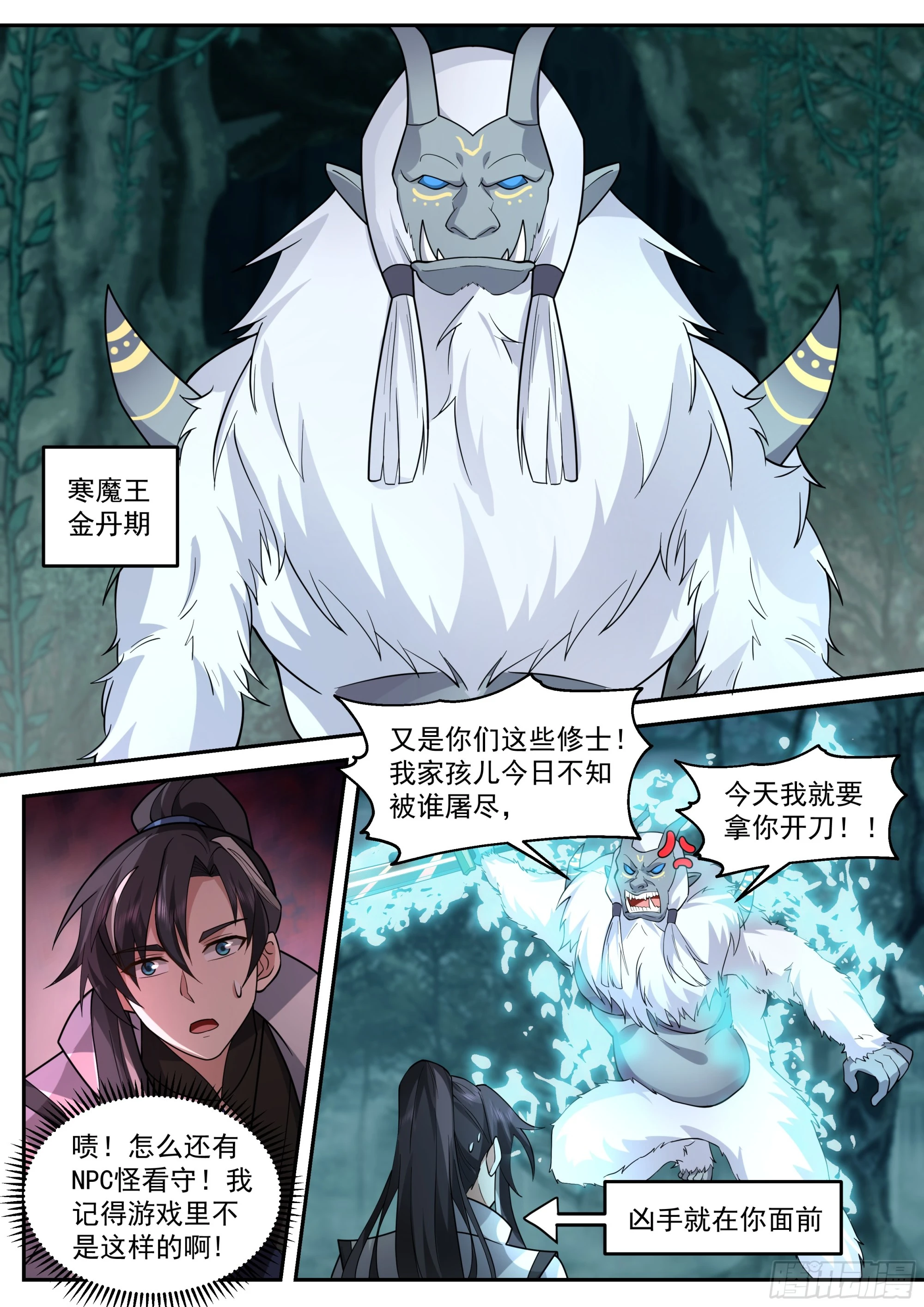 大雪莲之争-第29话