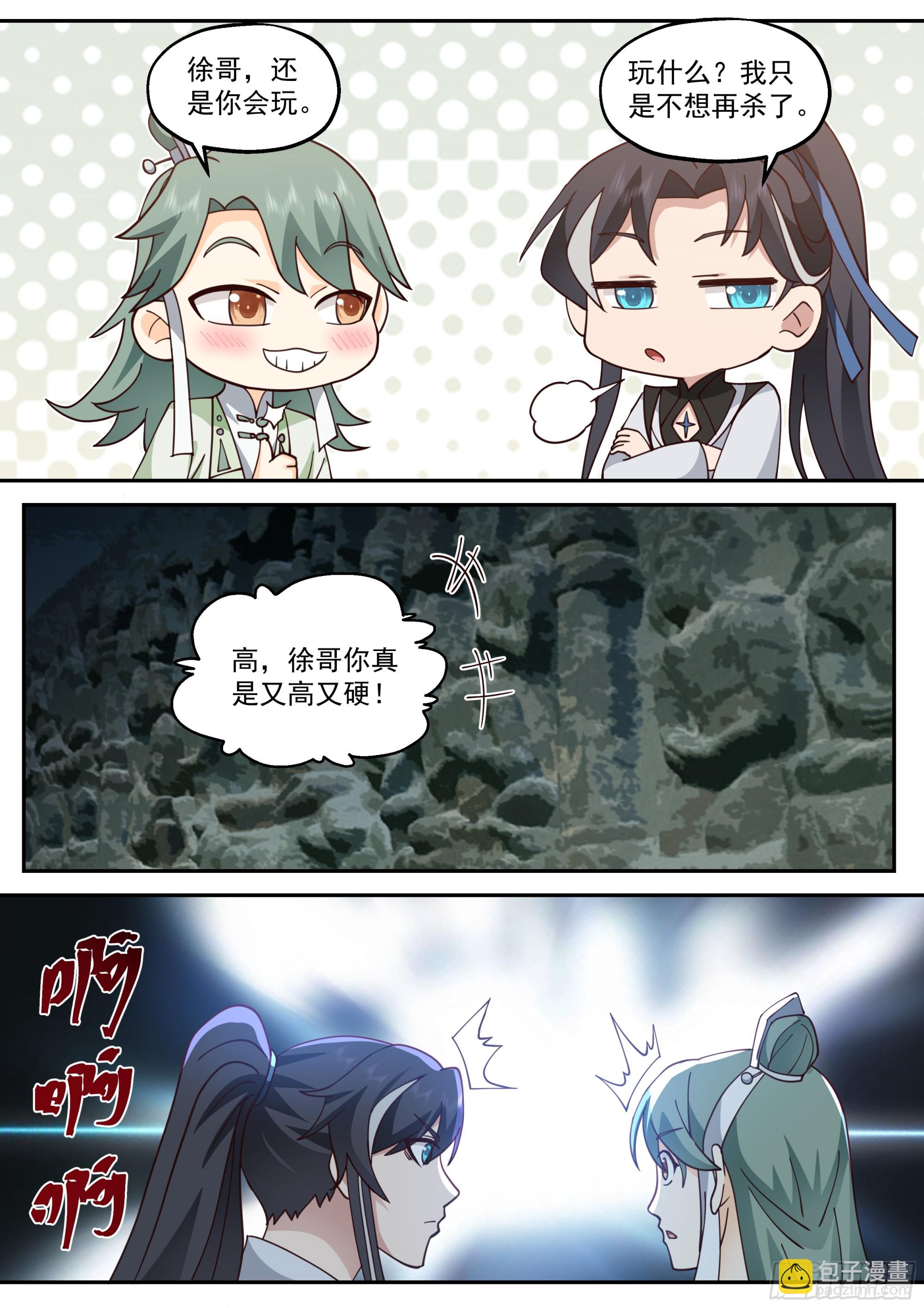 不要对他出手啊！-第31话