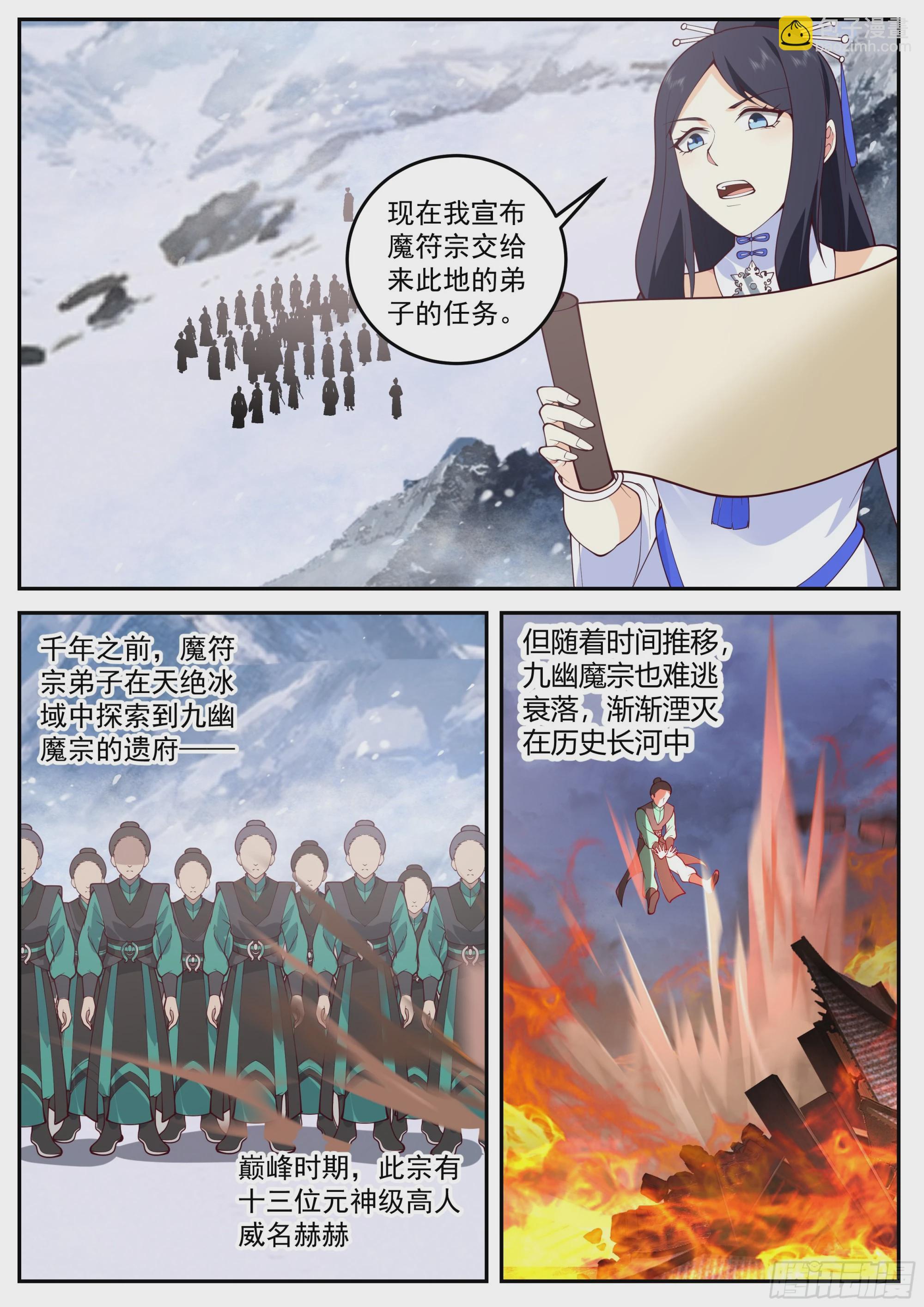 魔門大玩家 - 十方凍魔道 - 1