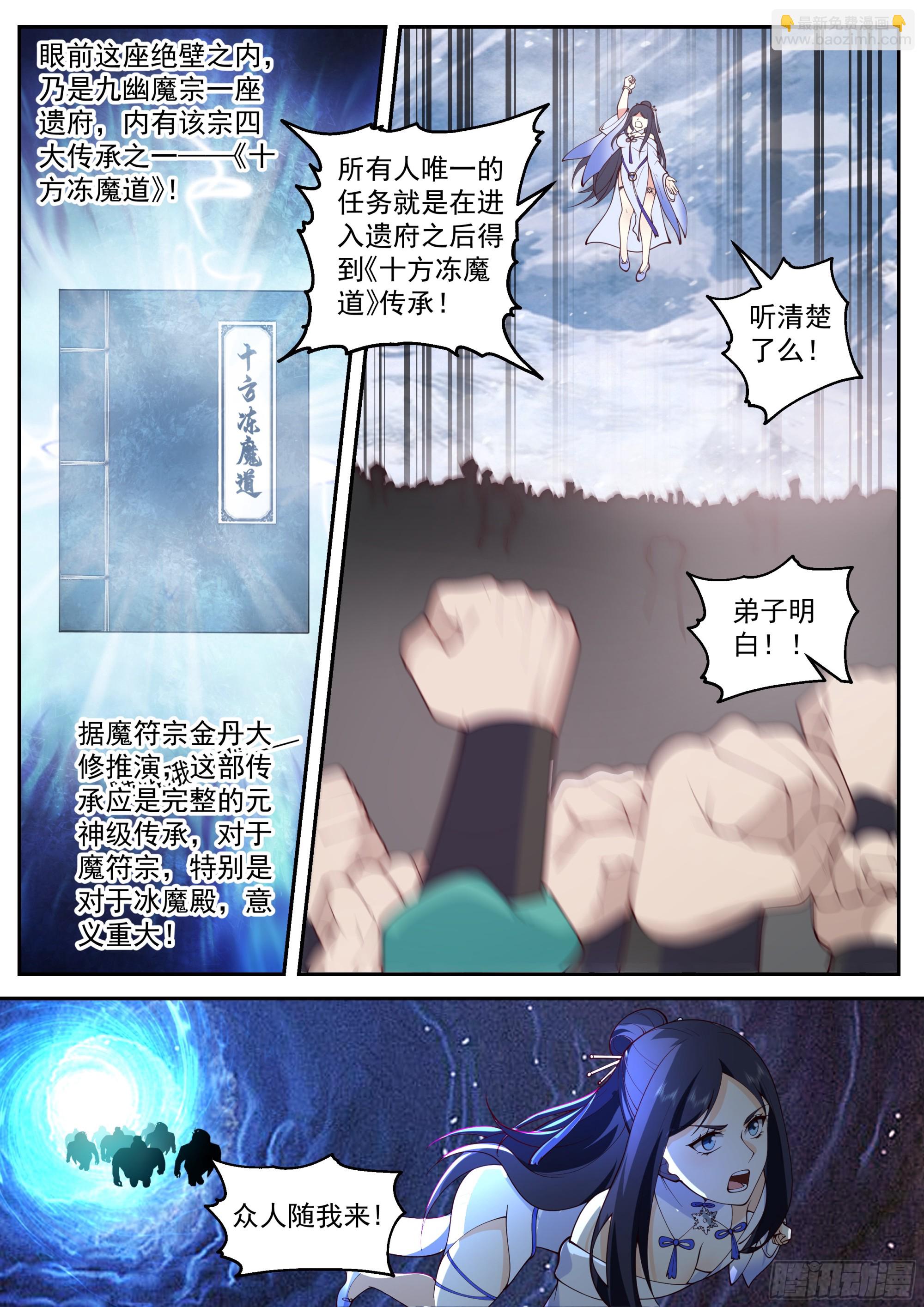 魔門大玩家 - 十方凍魔道 - 2