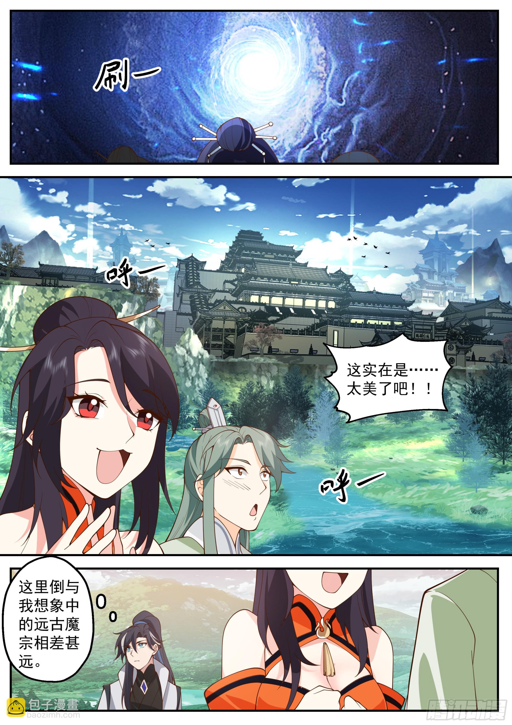 魔門大玩家 - 十方凍魔道 - 3