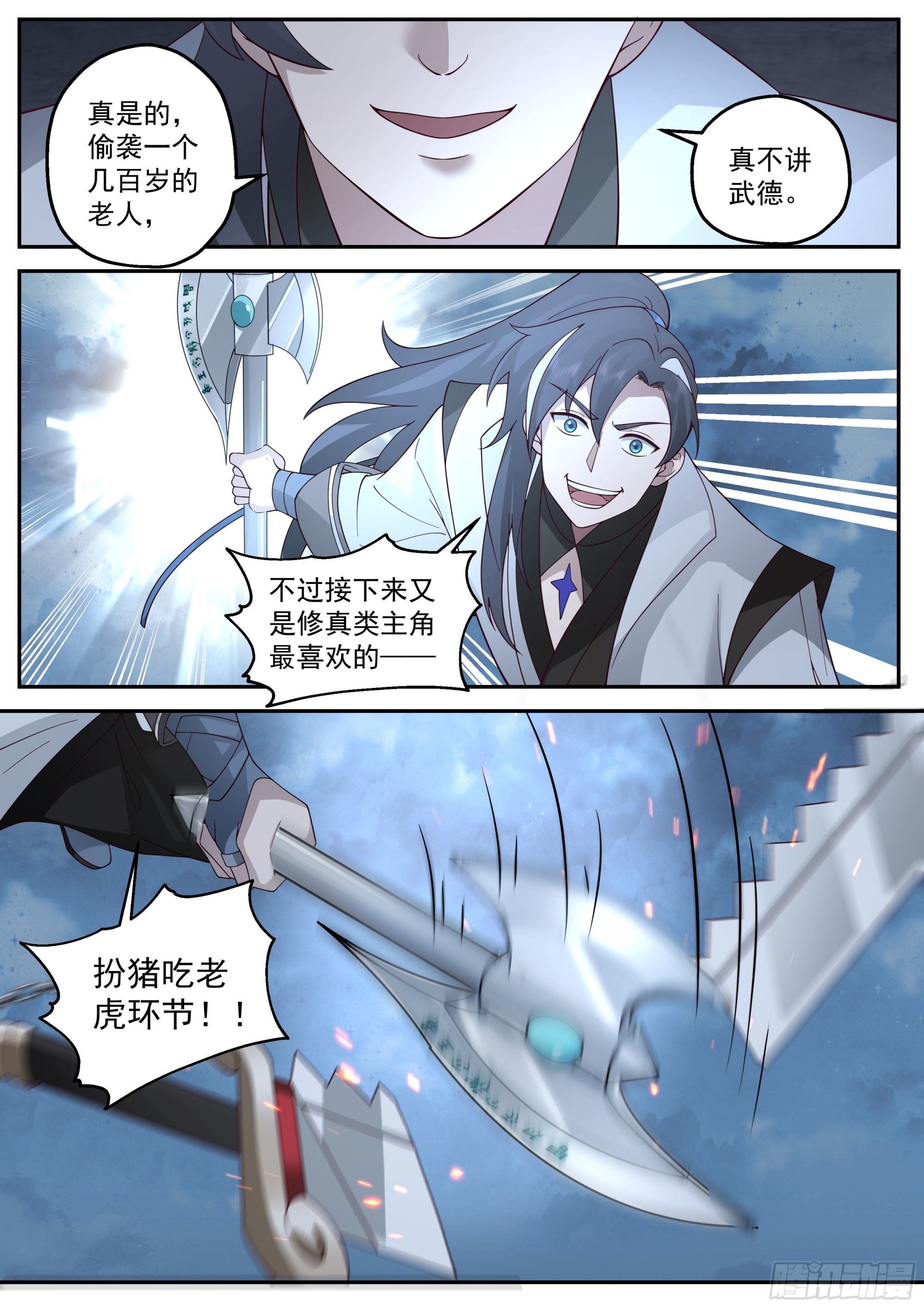 魔門大玩家 - 十方凍魔道 - 3