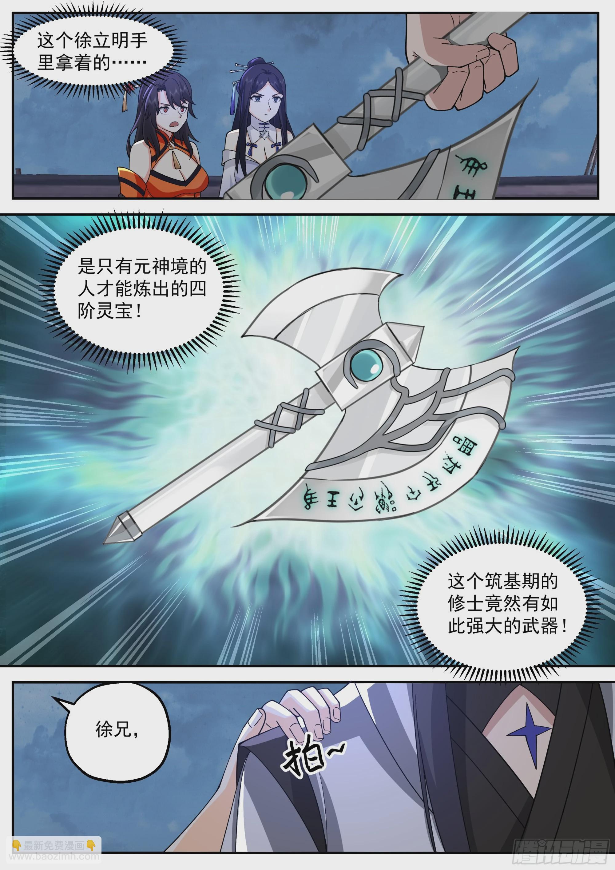 魔門大玩家 - 十方凍魔道 - 3