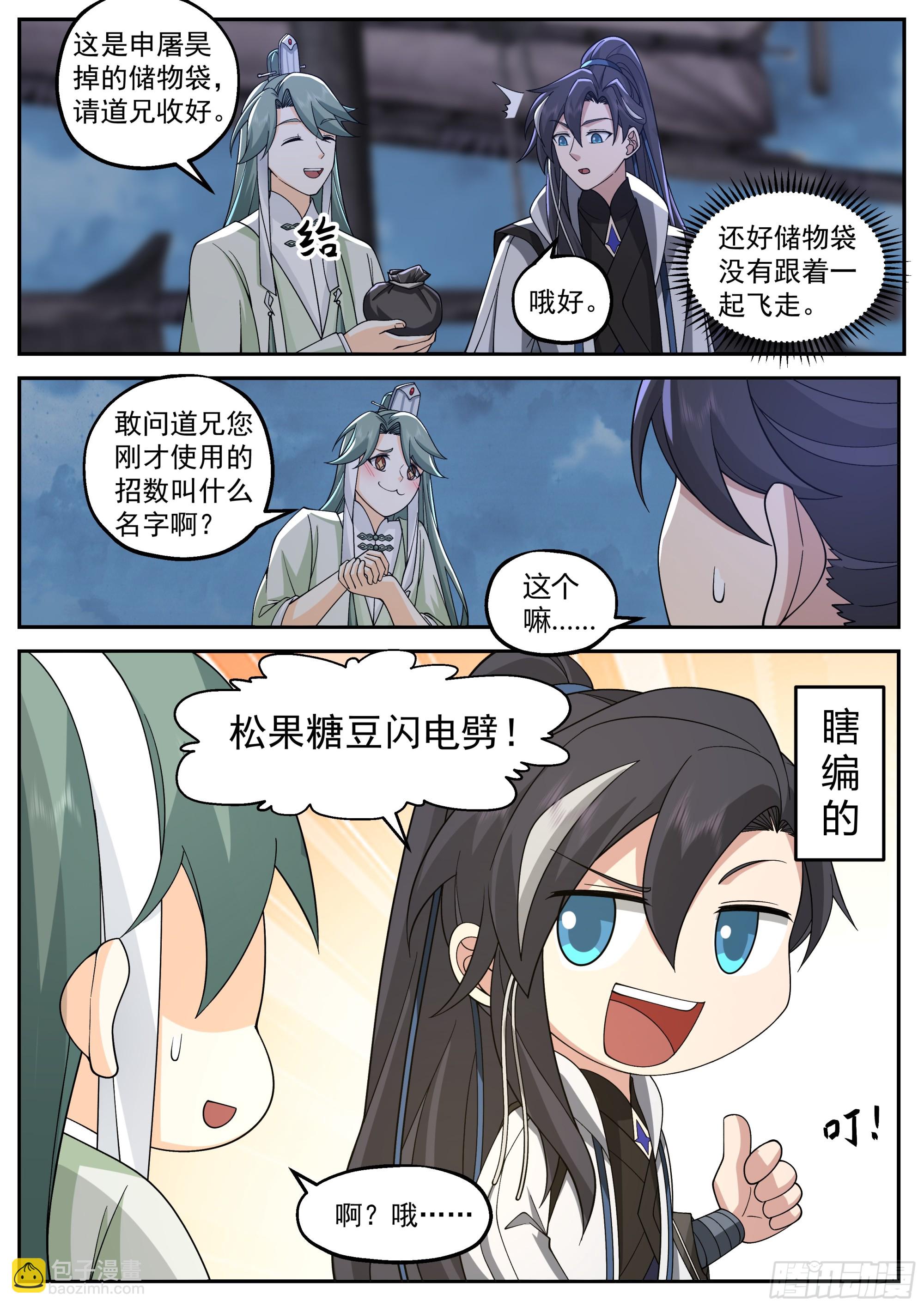 魔門大玩家 - 十方凍魔道 - 1