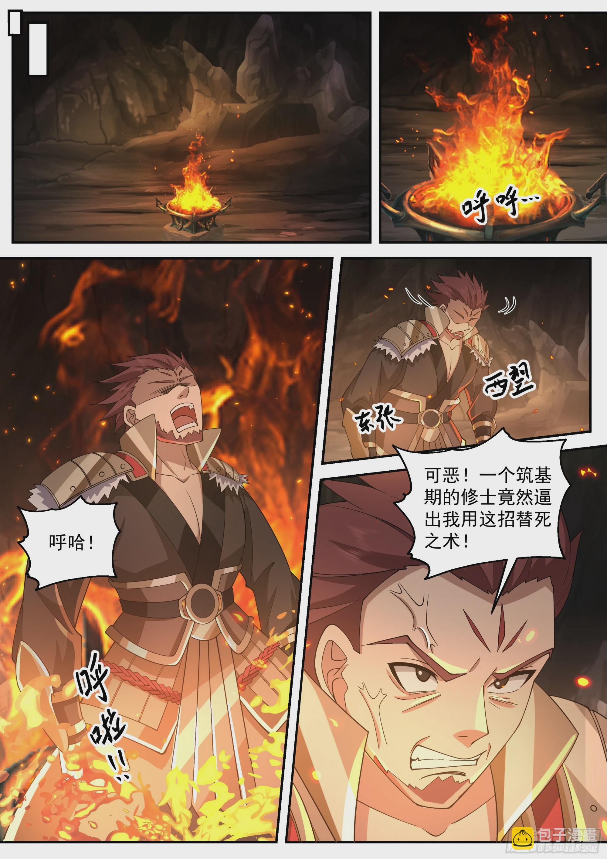 魔門大玩家 - 十方凍魔道 - 2