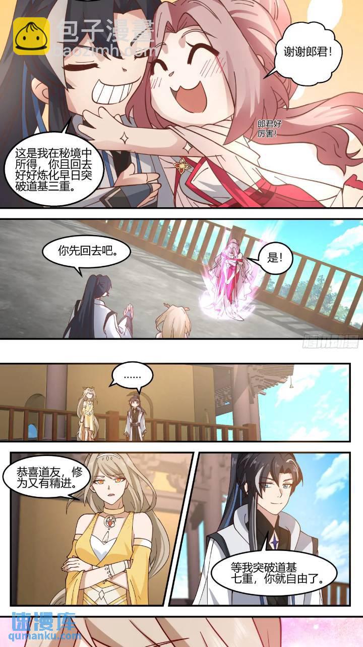 你来得正是时候-第39话