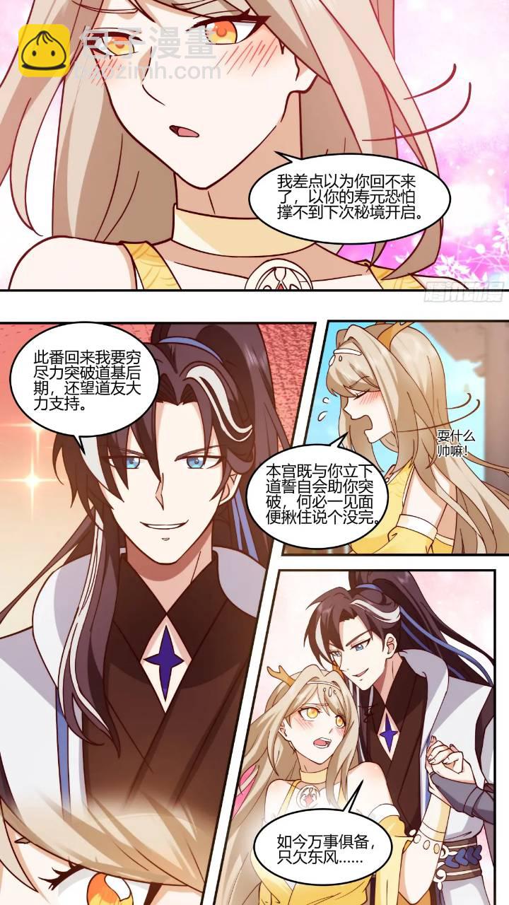 你来得正是时候-第39话