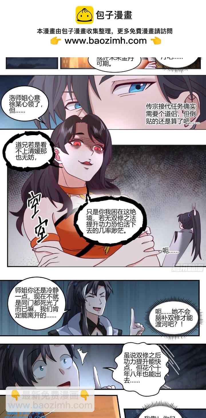 你来得正是时候-第39话