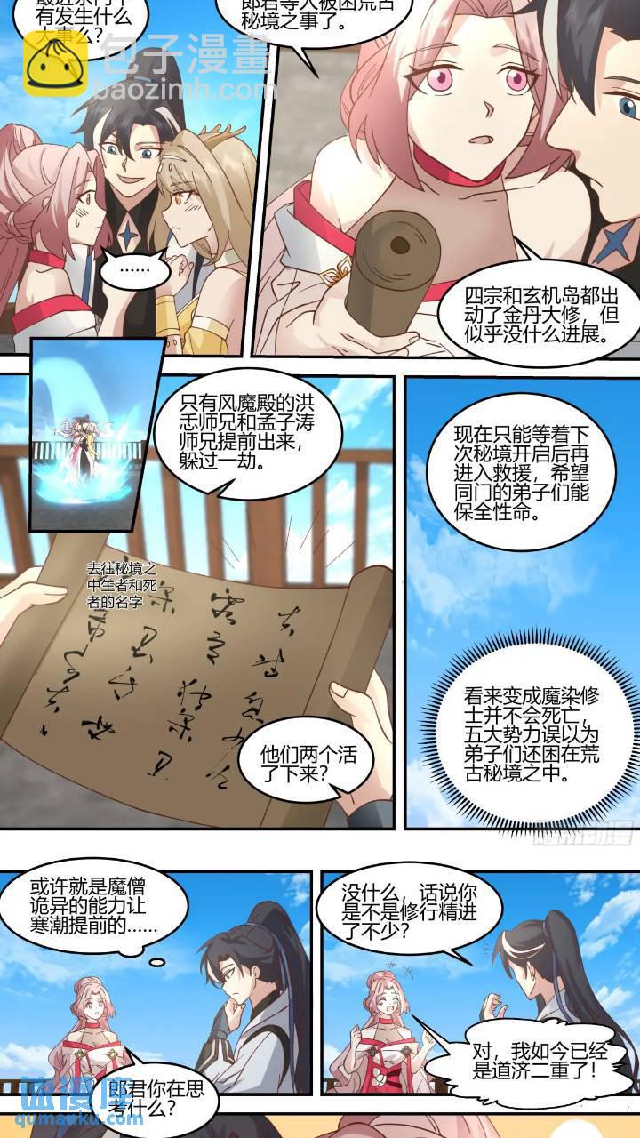 你来得正是时候-第39话