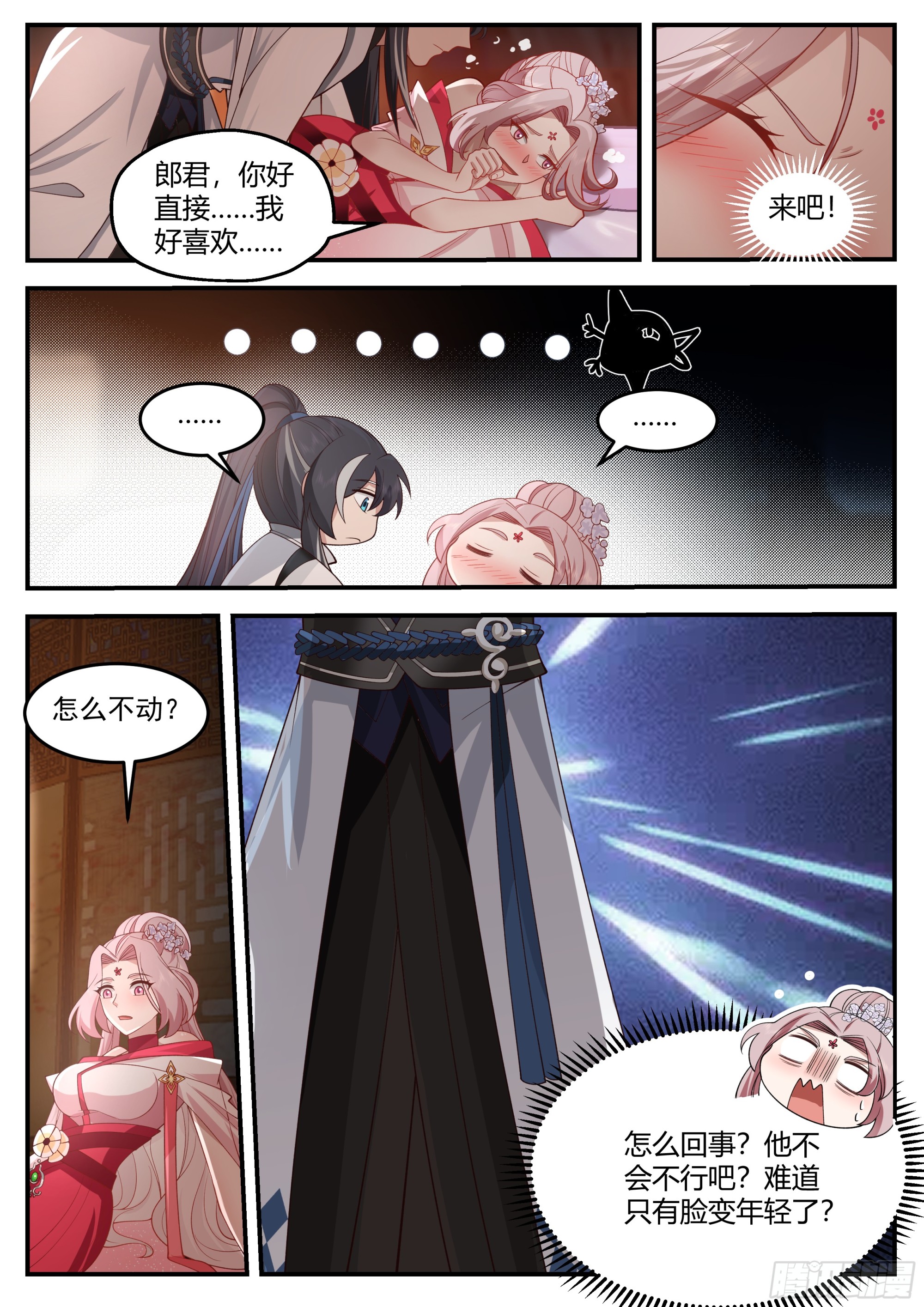 这就马上双修！-第5话