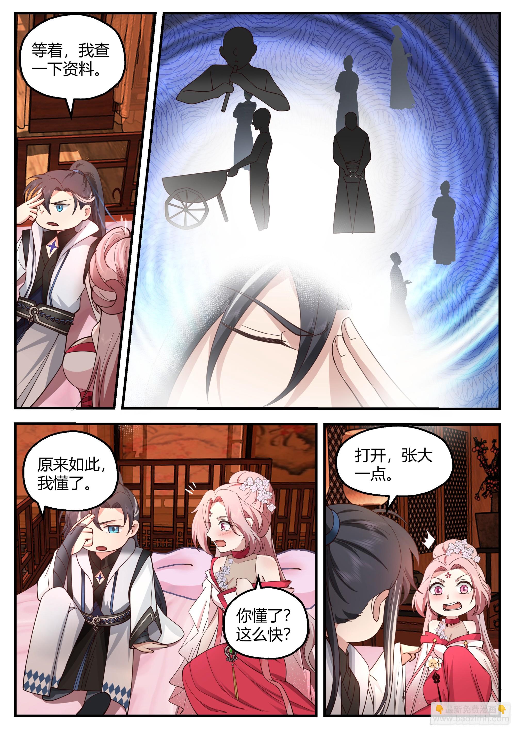 这就马上双修！-第5话