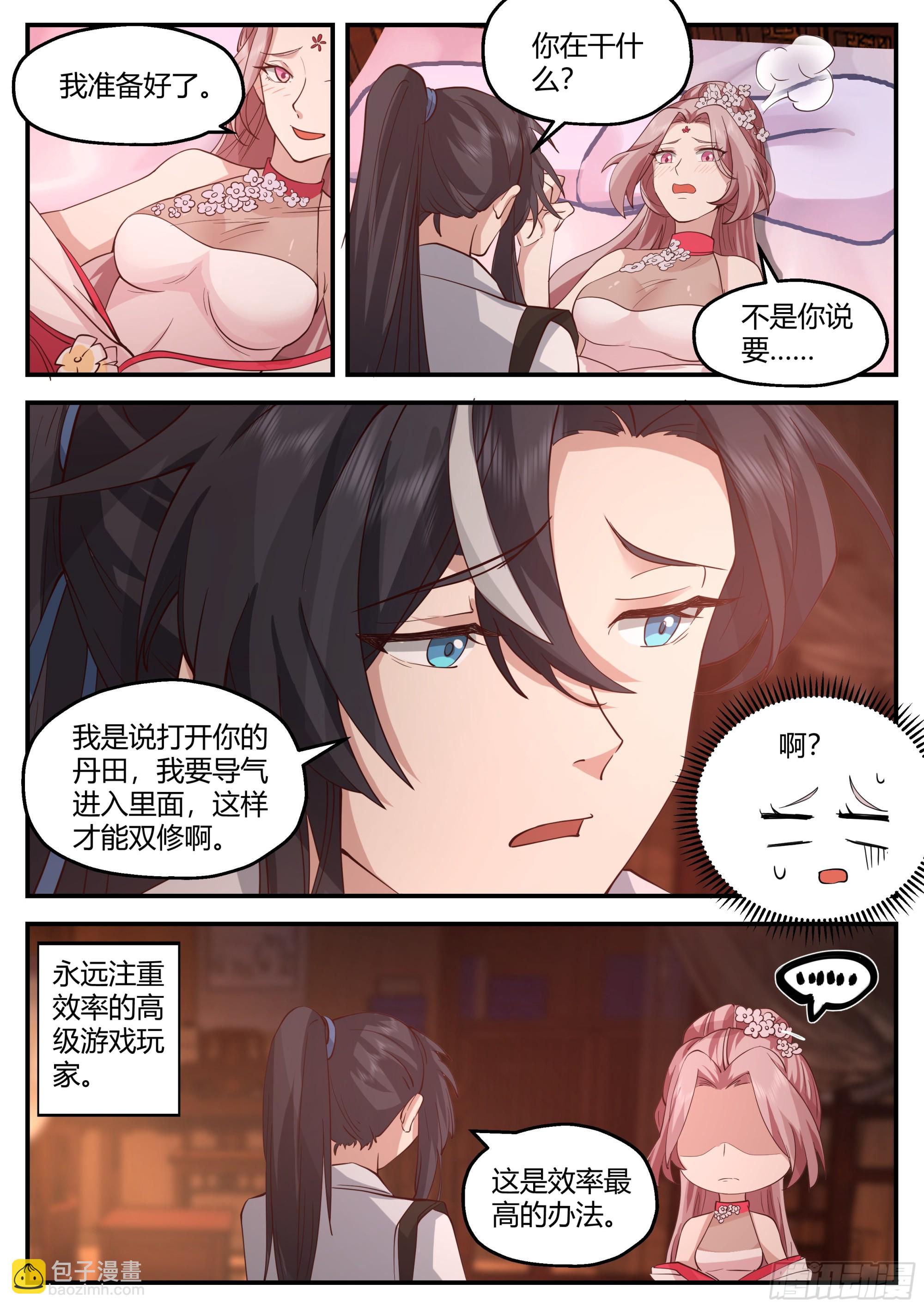 这就马上双修！-第5话