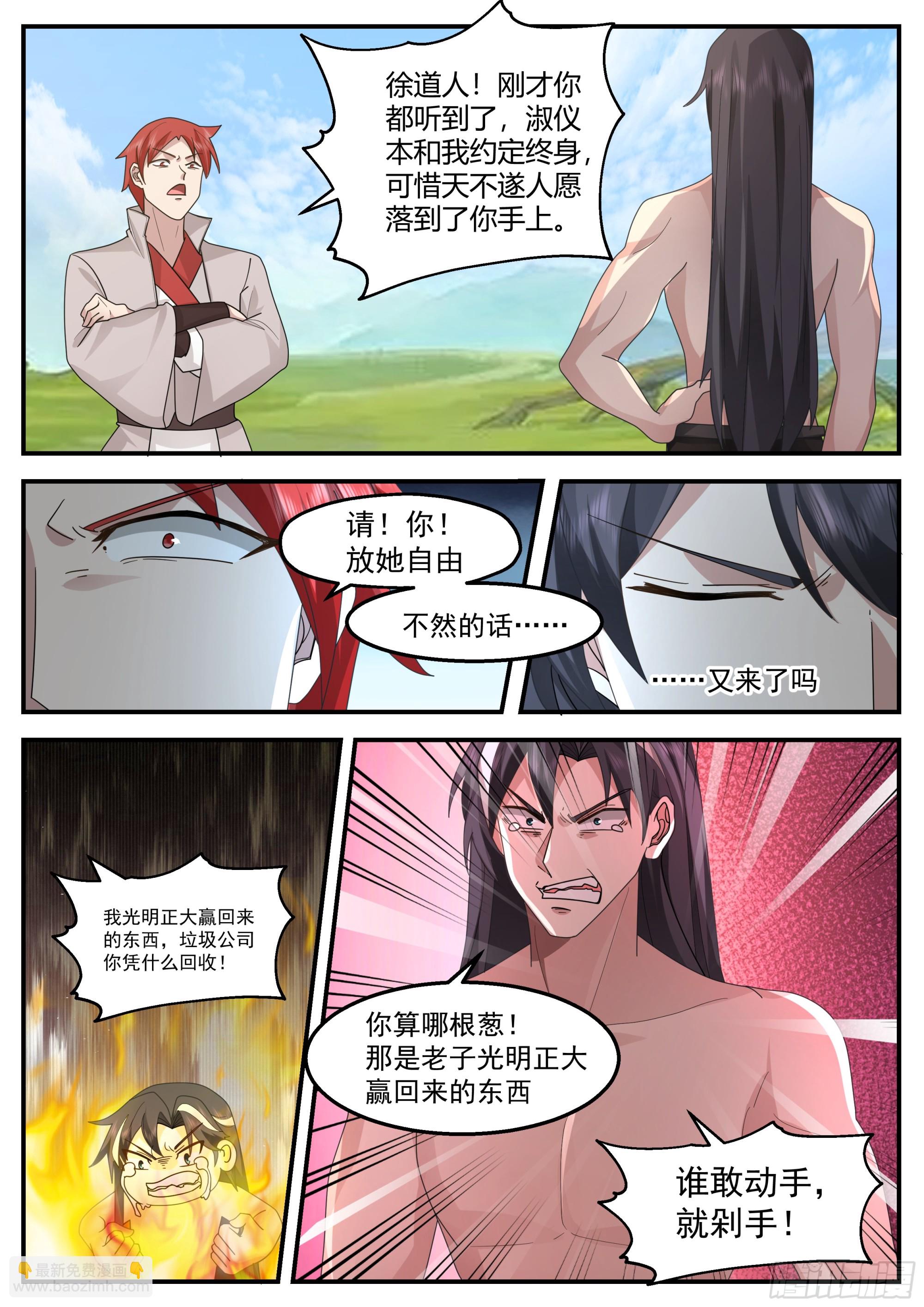 这就马上双修！-第5话