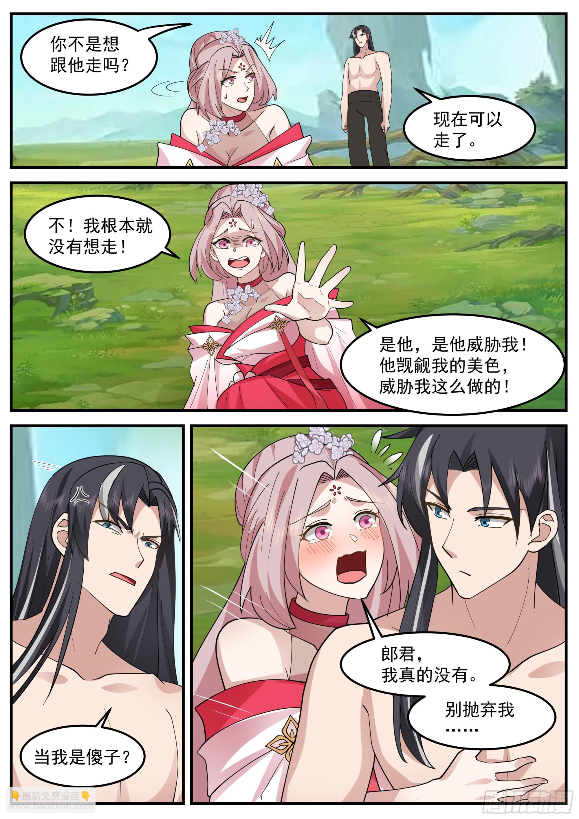 这就马上双修！-第5话