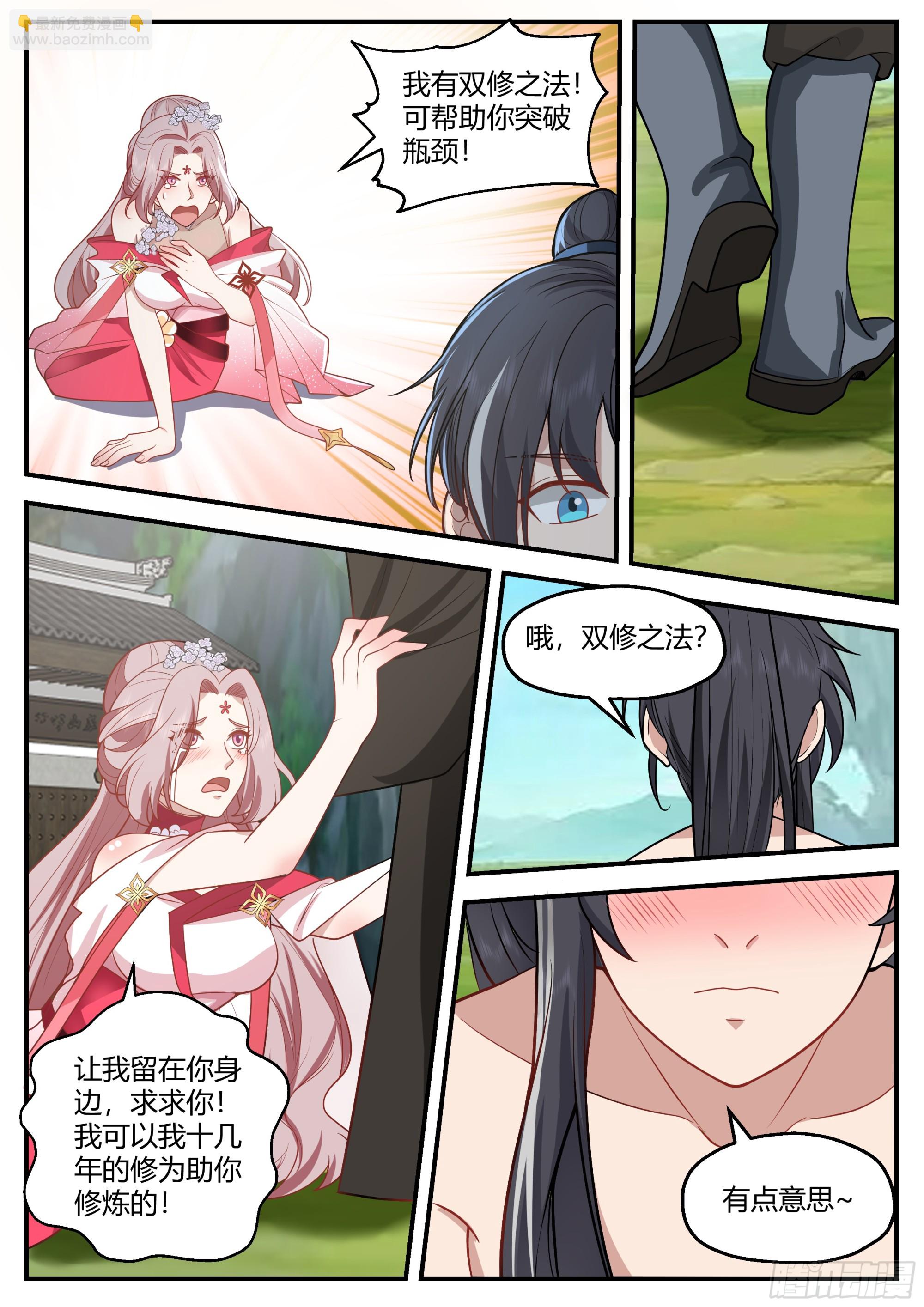 这就马上双修！-第5话