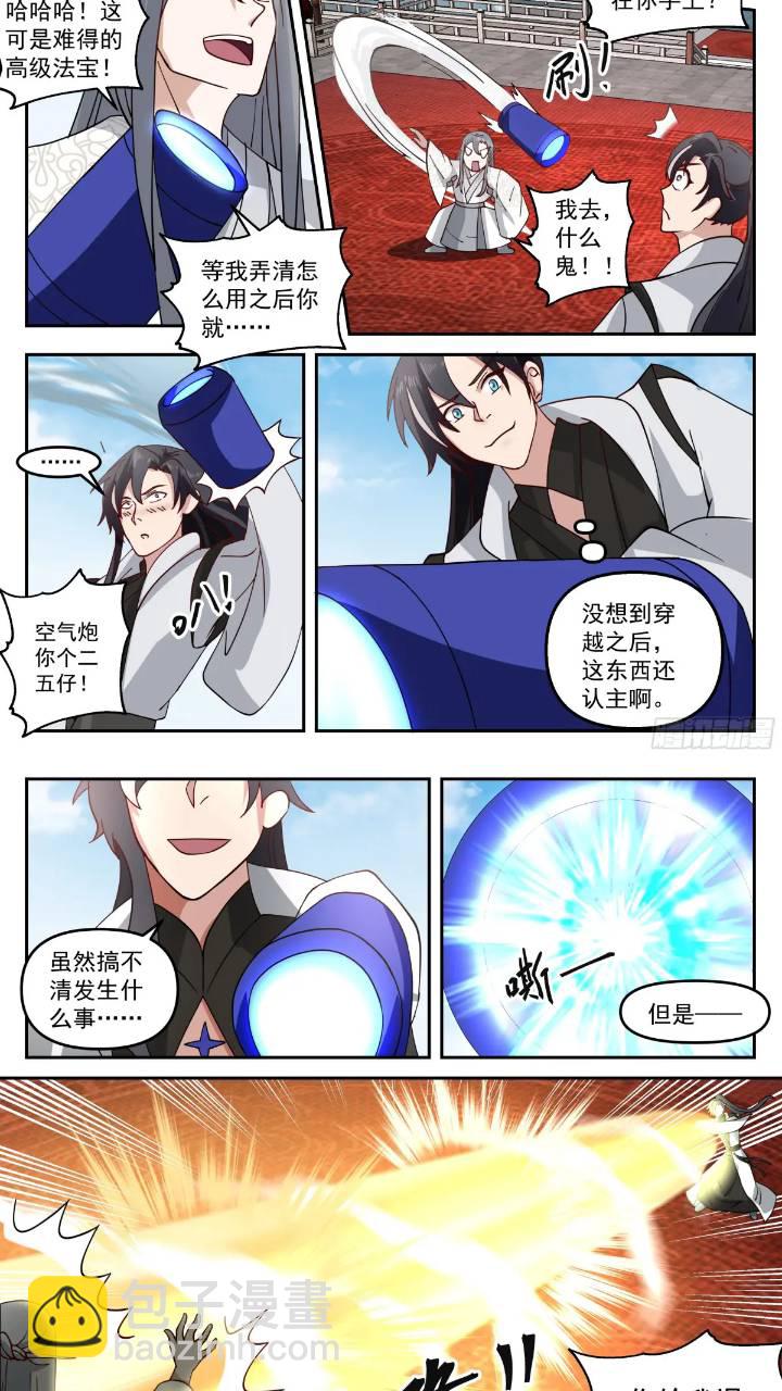 真传考验第一场-第41话