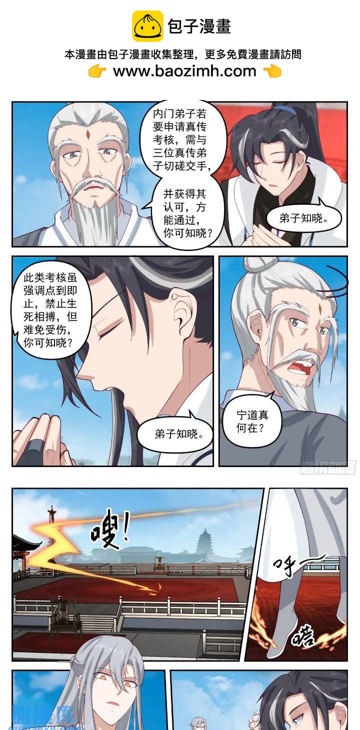 真传考验第一场-第41话