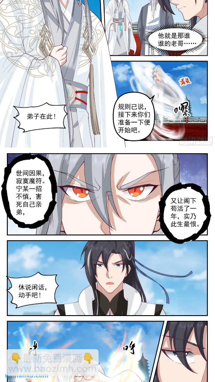 真传考验第一场-第41话