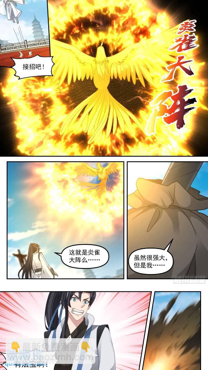 真传考验第一场-第41话