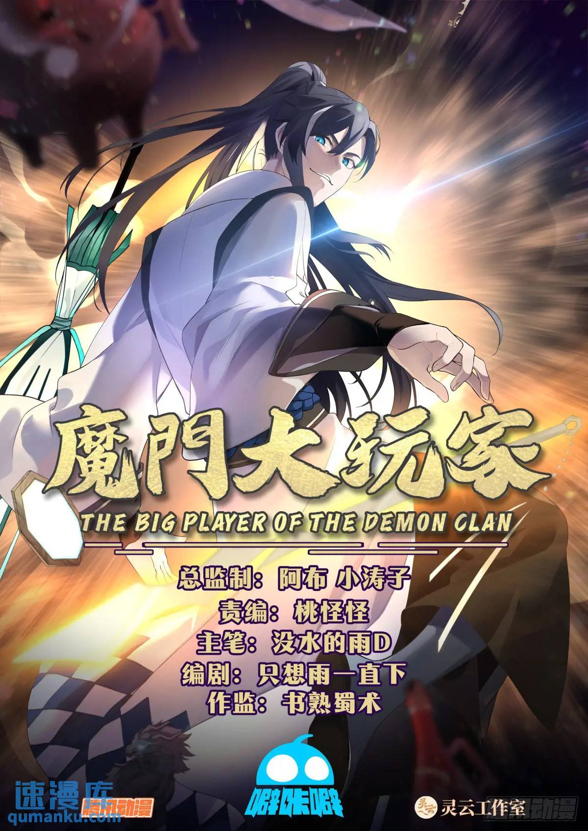 小子，你可愿意拜我为师？-第43话