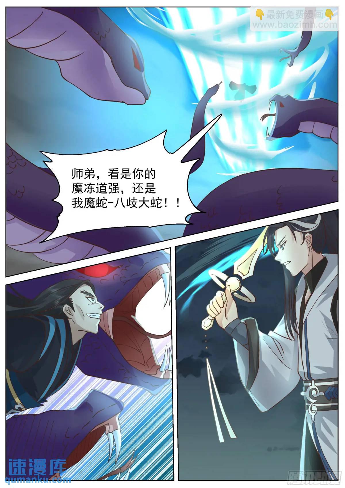 小子，你可愿意拜我为师？-第43话