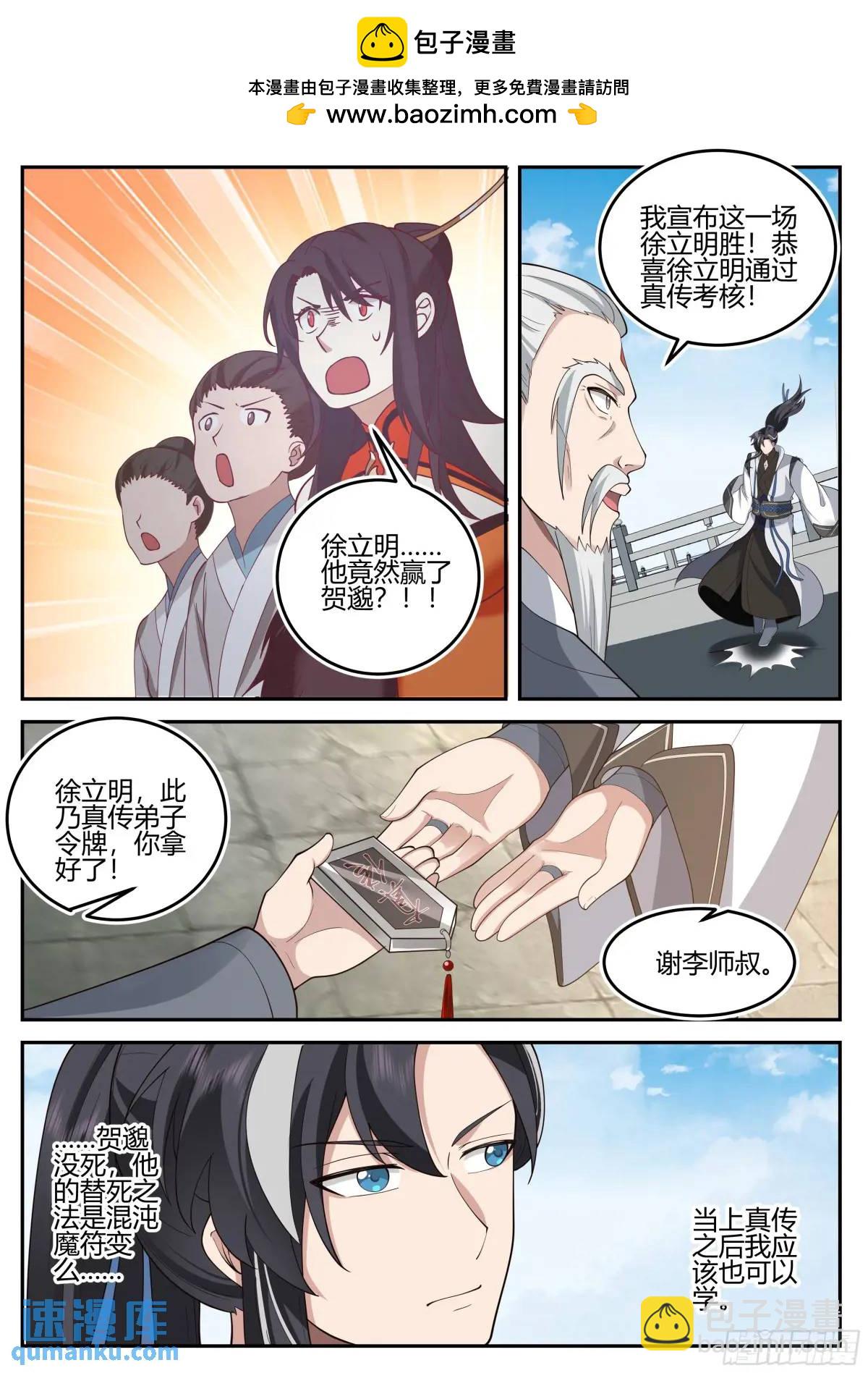 小子，你可愿意拜我为师？-第43话