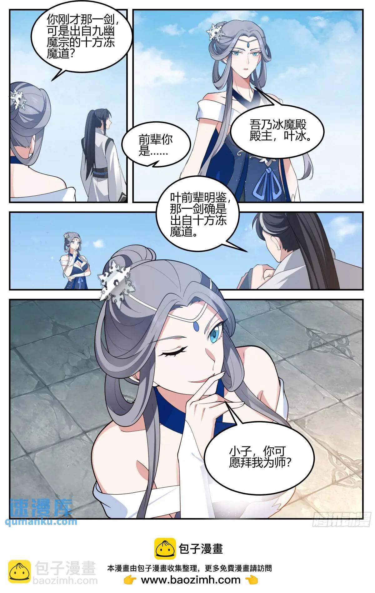 小子，你可愿意拜我为师？-第43话