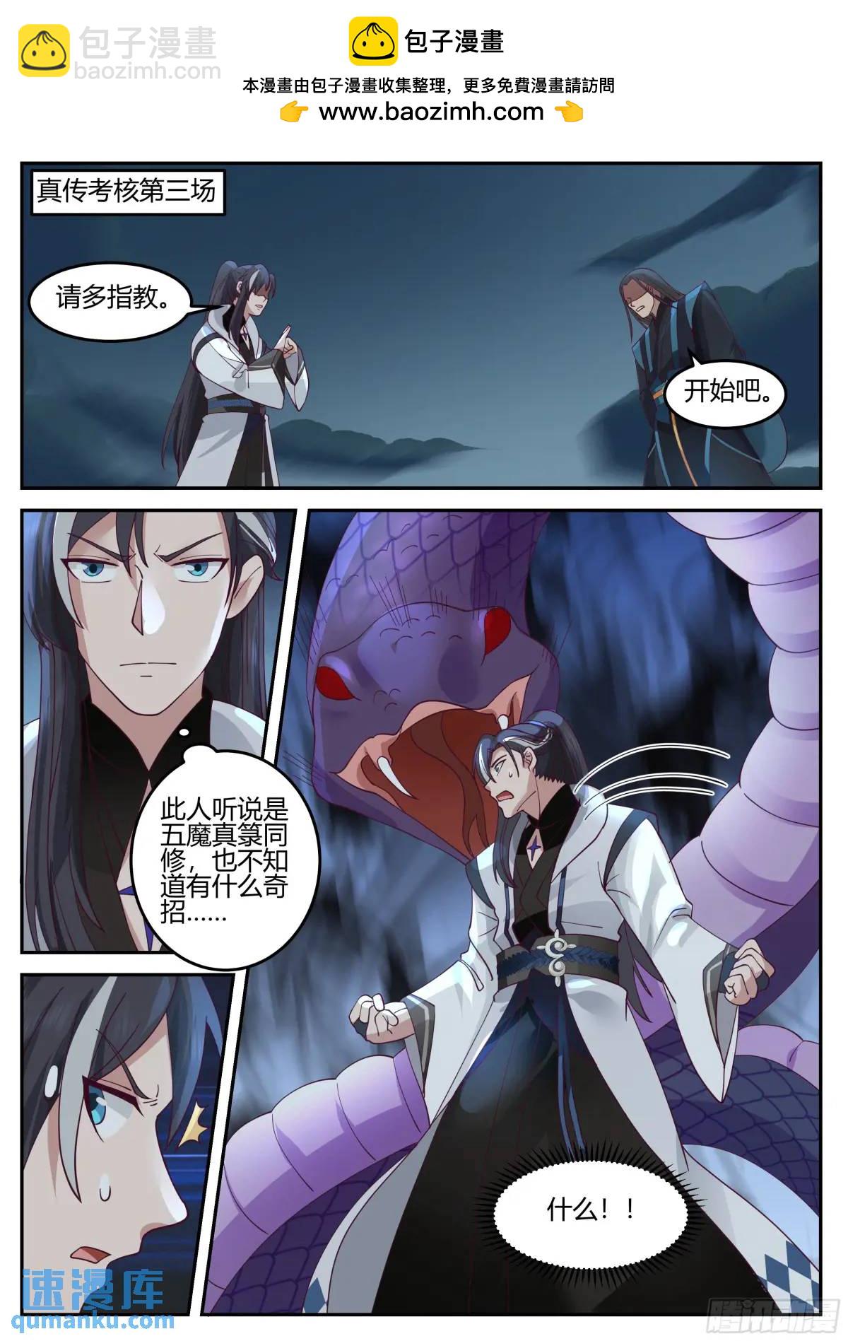 小子，你可愿意拜我为师？-第43话