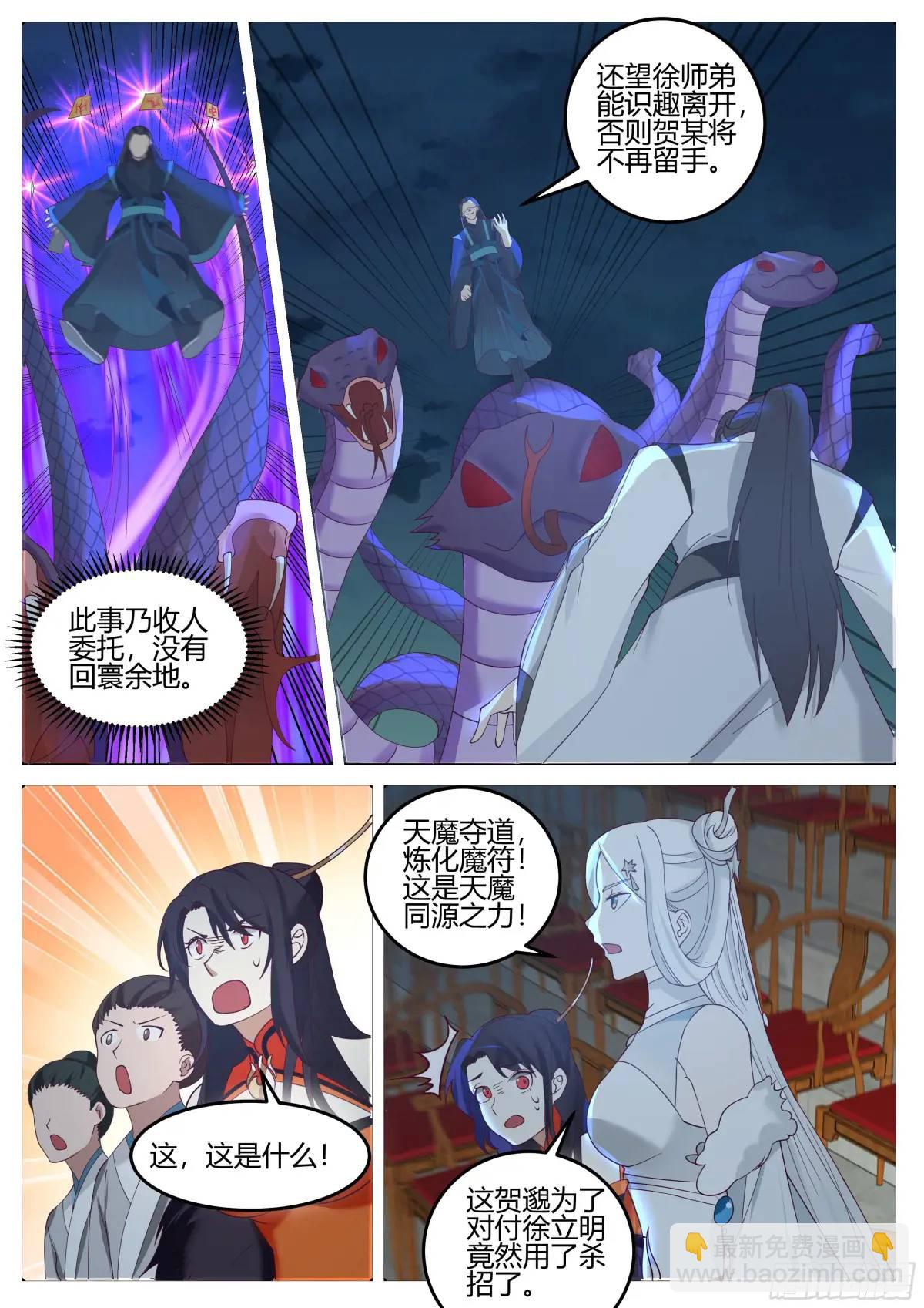 小子，你可愿意拜我为师？-第43话