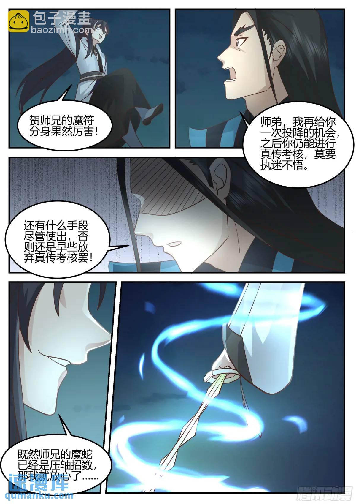 小子，你可愿意拜我为师？-第43话