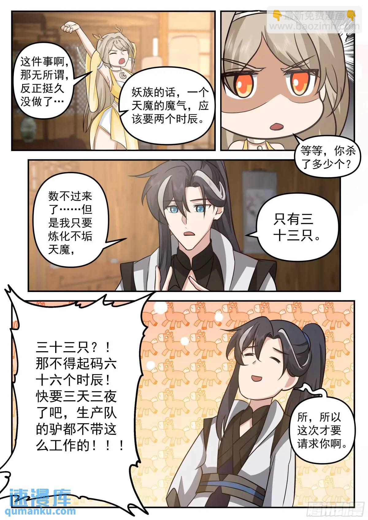 天魔再现-第45话